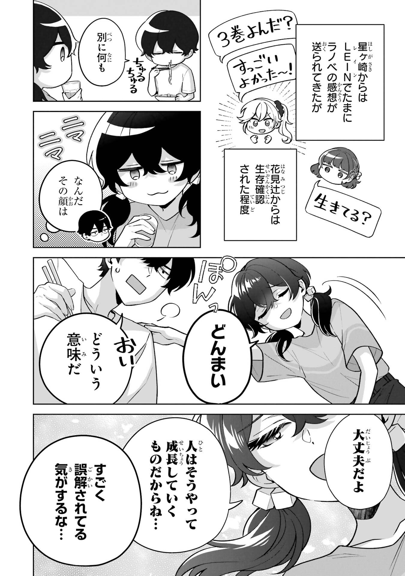 Douka Ore o Houtte Oite Kure: Nazeka Bocchi no Owatta Koukou Seikatsu o Kanojo ga Kaeyou to Shite Kuru Chap 34 - Next Chap 35