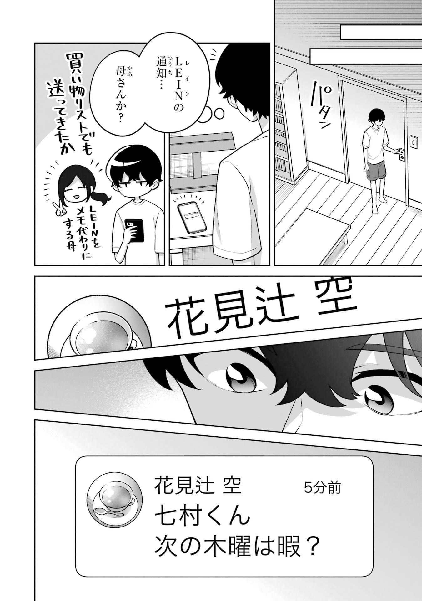 Douka Ore o Houtte Oite Kure: Nazeka Bocchi no Owatta Koukou Seikatsu o Kanojo ga Kaeyou to Shite Kuru Chap 34 - Next Chap 35