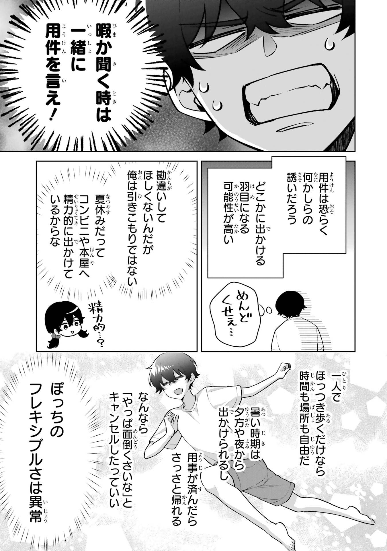 Douka Ore o Houtte Oite Kure: Nazeka Bocchi no Owatta Koukou Seikatsu o Kanojo ga Kaeyou to Shite Kuru Chap 34 - Next Chap 35