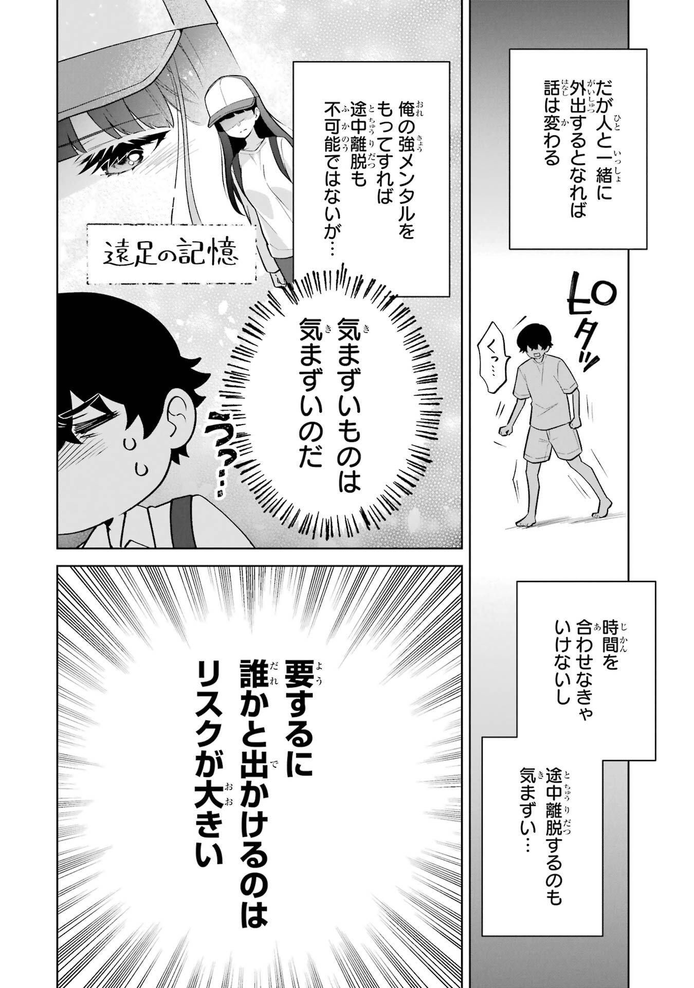 Douka Ore o Houtte Oite Kure: Nazeka Bocchi no Owatta Koukou Seikatsu o Kanojo ga Kaeyou to Shite Kuru Chap 34 - Next Chap 35