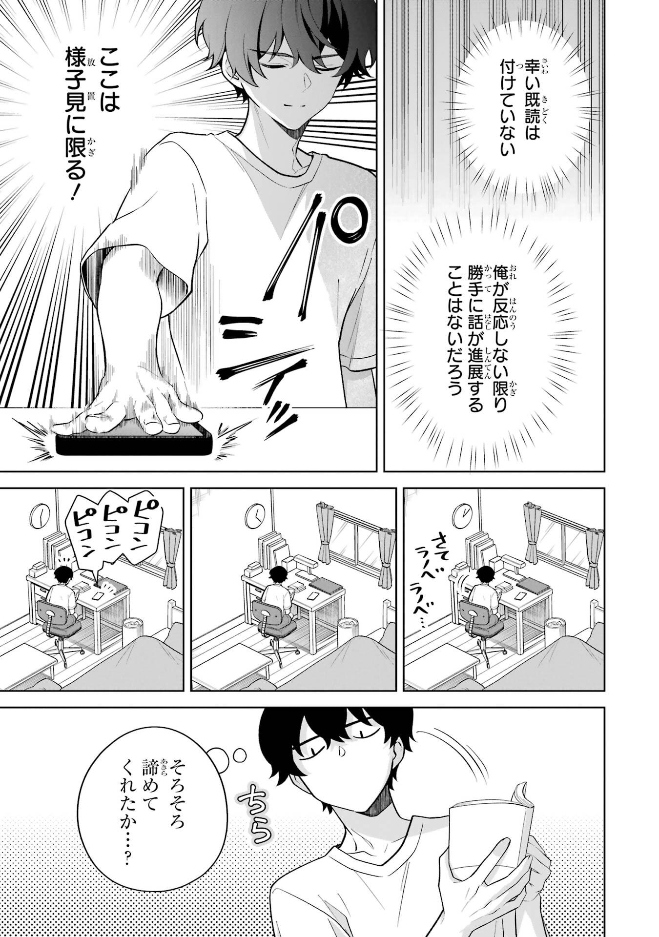 Douka Ore o Houtte Oite Kure: Nazeka Bocchi no Owatta Koukou Seikatsu o Kanojo ga Kaeyou to Shite Kuru Chap 34 - Next Chap 35