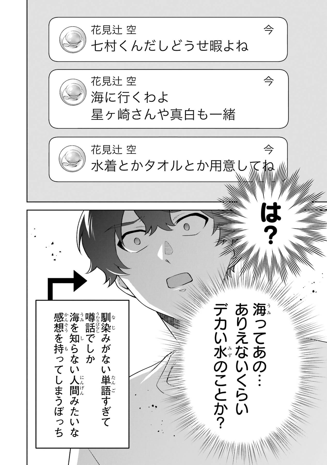 Douka Ore o Houtte Oite Kure: Nazeka Bocchi no Owatta Koukou Seikatsu o Kanojo ga Kaeyou to Shite Kuru Chap 34 - Next Chap 35