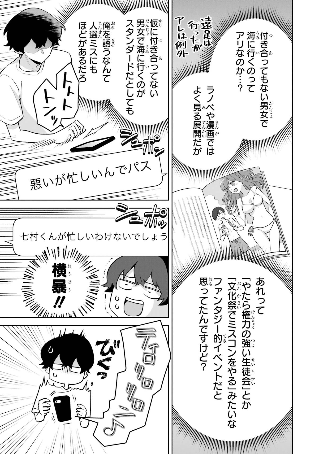 Douka Ore o Houtte Oite Kure: Nazeka Bocchi no Owatta Koukou Seikatsu o Kanojo ga Kaeyou to Shite Kuru Chap 34 - Next Chap 35