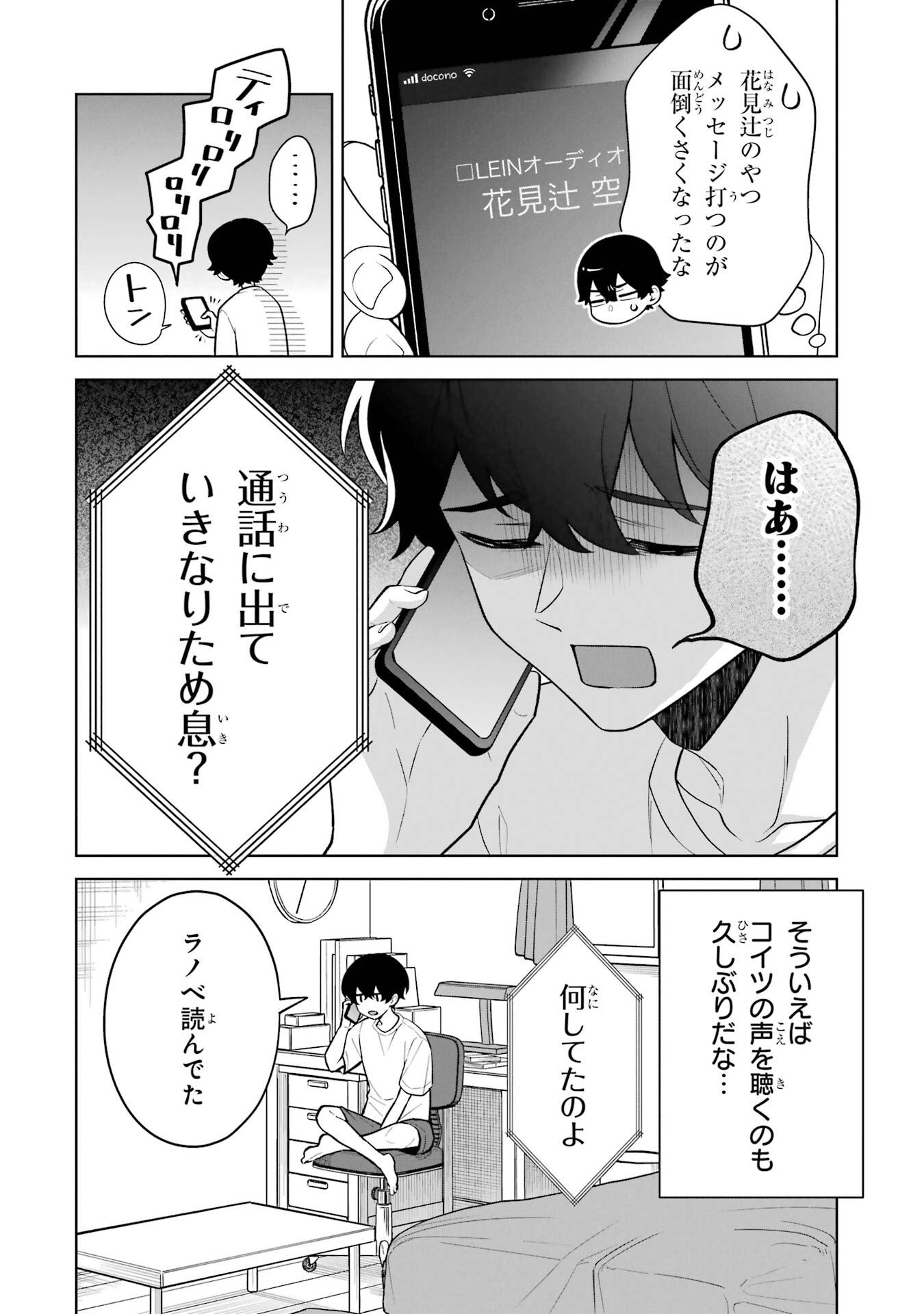 Douka Ore o Houtte Oite Kure: Nazeka Bocchi no Owatta Koukou Seikatsu o Kanojo ga Kaeyou to Shite Kuru Chap 34 - Next Chap 35