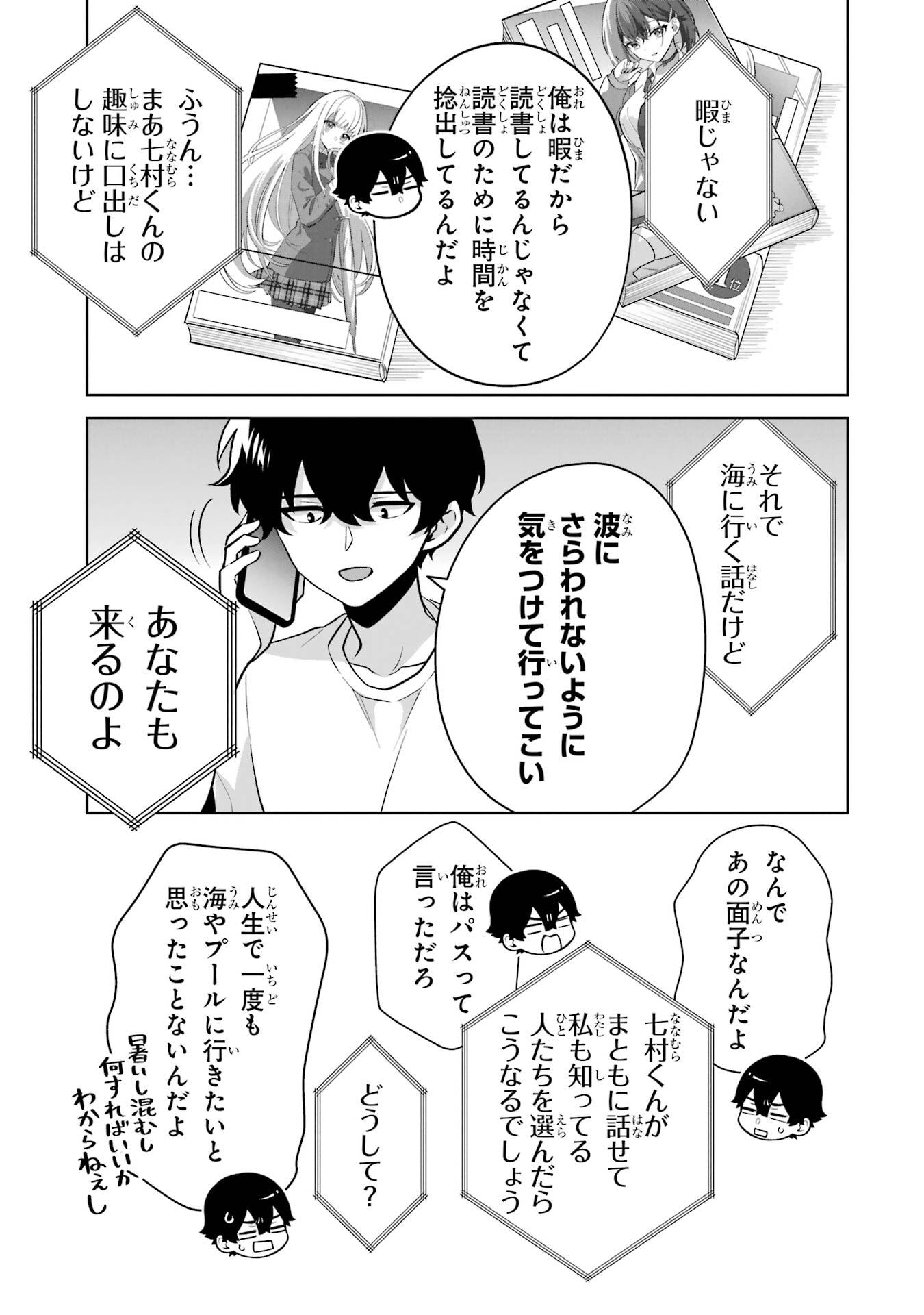 Douka Ore o Houtte Oite Kure: Nazeka Bocchi no Owatta Koukou Seikatsu o Kanojo ga Kaeyou to Shite Kuru Chap 34 - Next Chap 35