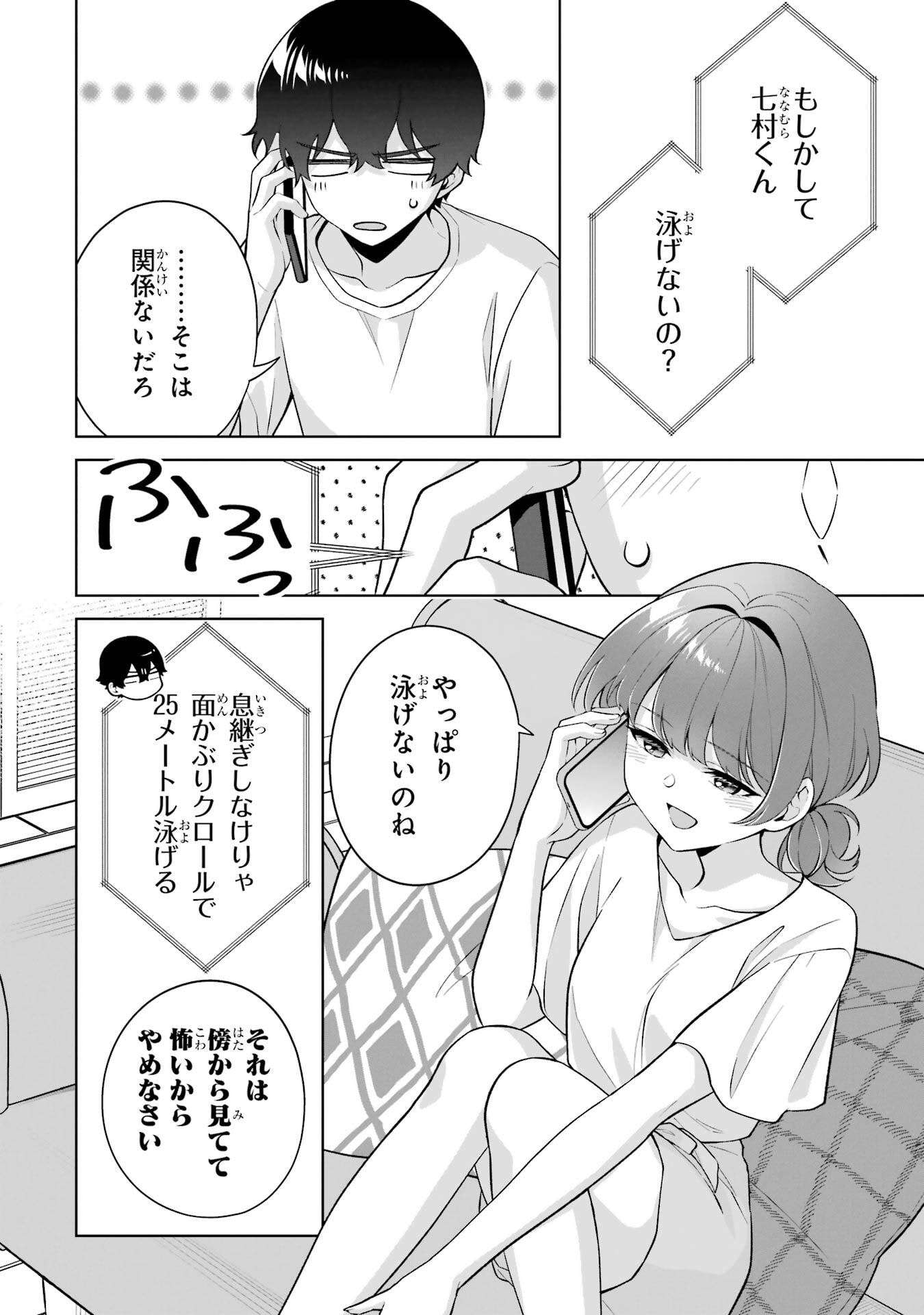 Douka Ore o Houtte Oite Kure: Nazeka Bocchi no Owatta Koukou Seikatsu o Kanojo ga Kaeyou to Shite Kuru Chap 34 - Next Chap 35