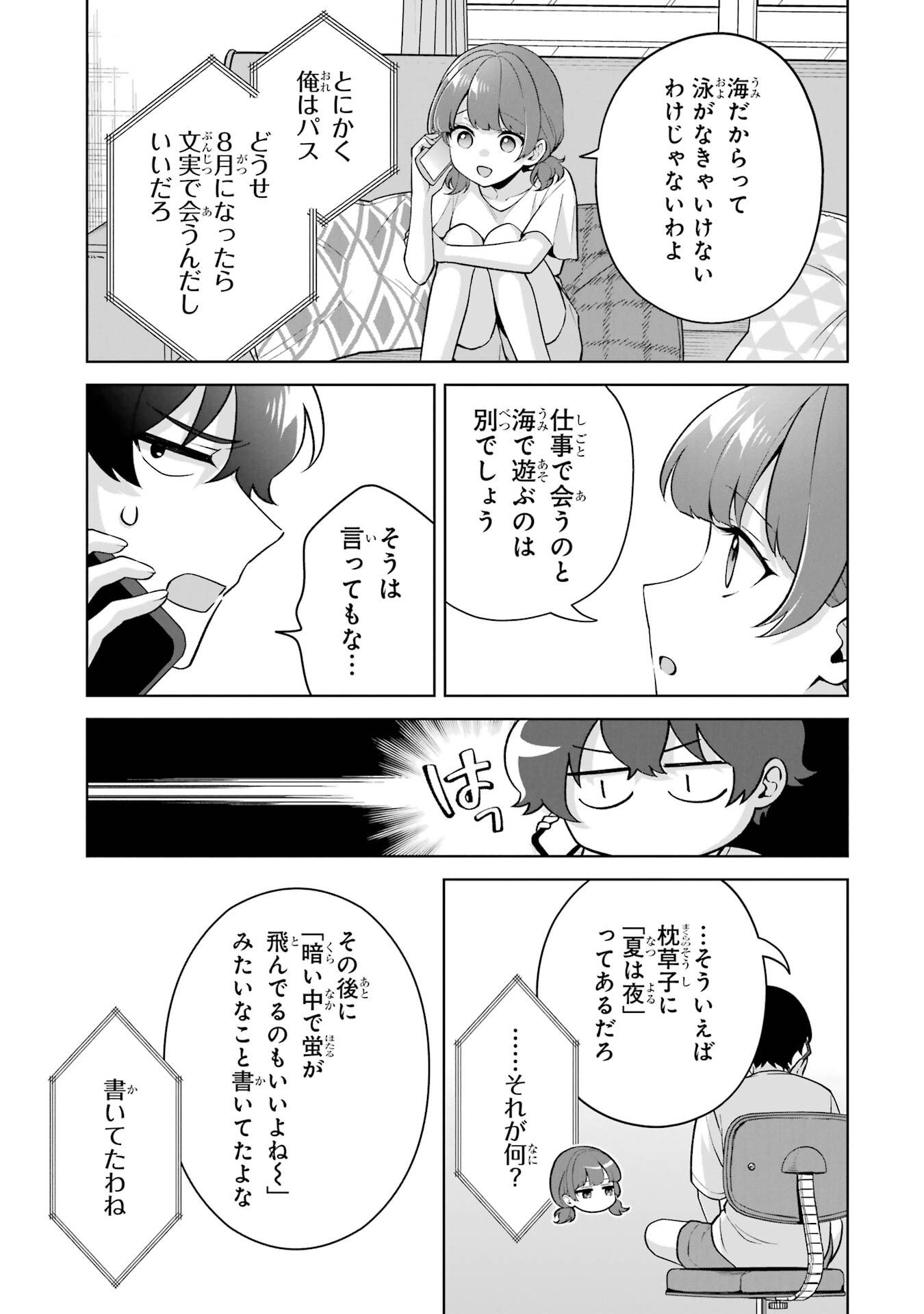 Douka Ore o Houtte Oite Kure: Nazeka Bocchi no Owatta Koukou Seikatsu o Kanojo ga Kaeyou to Shite Kuru Chap 34 - Next Chap 35