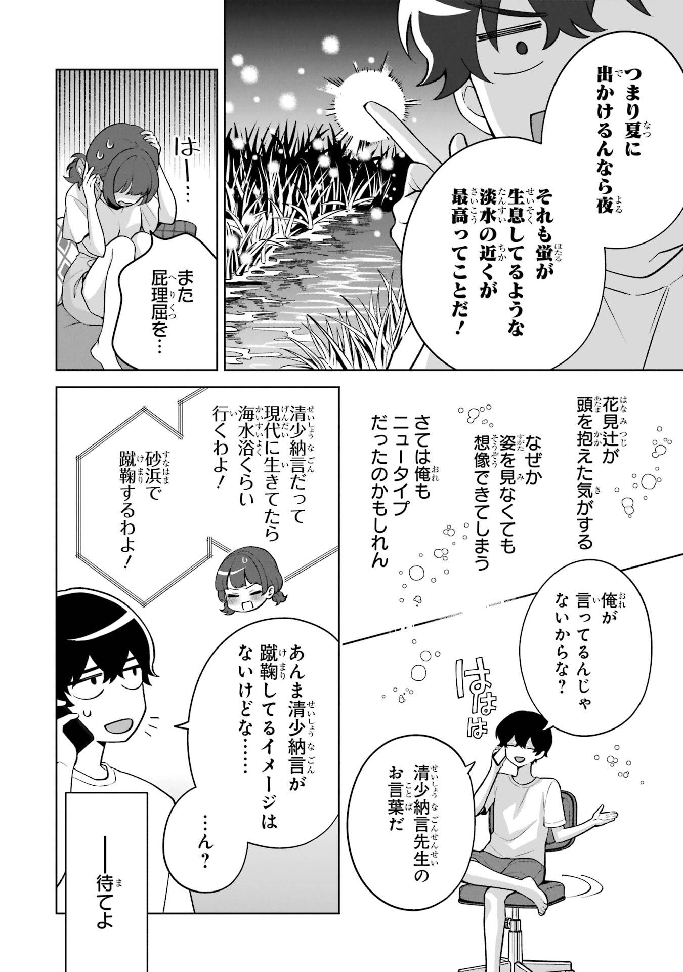 Douka Ore o Houtte Oite Kure: Nazeka Bocchi no Owatta Koukou Seikatsu o Kanojo ga Kaeyou to Shite Kuru Chap 34 - Next Chap 35