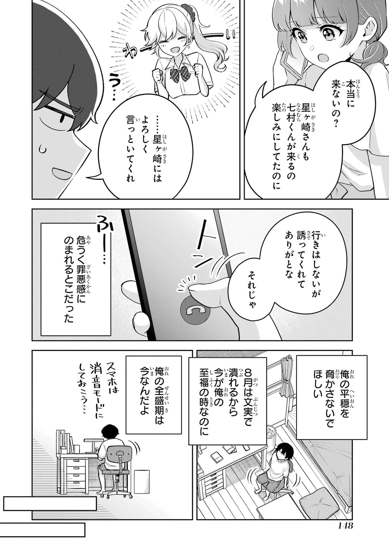 Douka Ore o Houtte Oite Kure: Nazeka Bocchi no Owatta Koukou Seikatsu o Kanojo ga Kaeyou to Shite Kuru Chap 34 - Next Chap 35