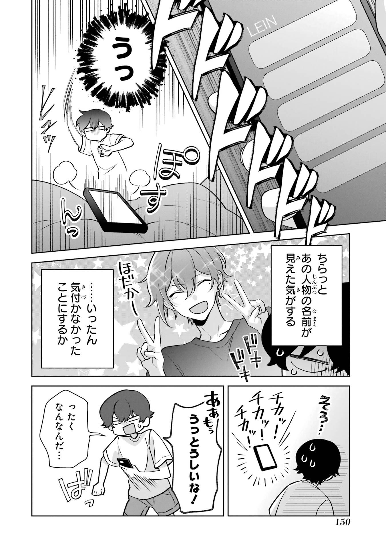 Douka Ore o Houtte Oite Kure: Nazeka Bocchi no Owatta Koukou Seikatsu o Kanojo ga Kaeyou to Shite Kuru Chap 34 - Next Chap 35