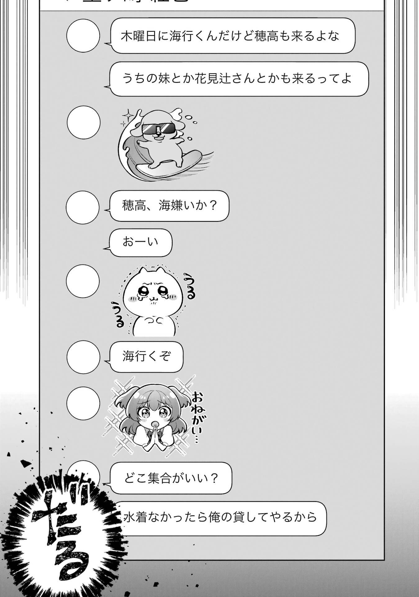 Douka Ore o Houtte Oite Kure: Nazeka Bocchi no Owatta Koukou Seikatsu o Kanojo ga Kaeyou to Shite Kuru Chap 34 - Next Chap 35