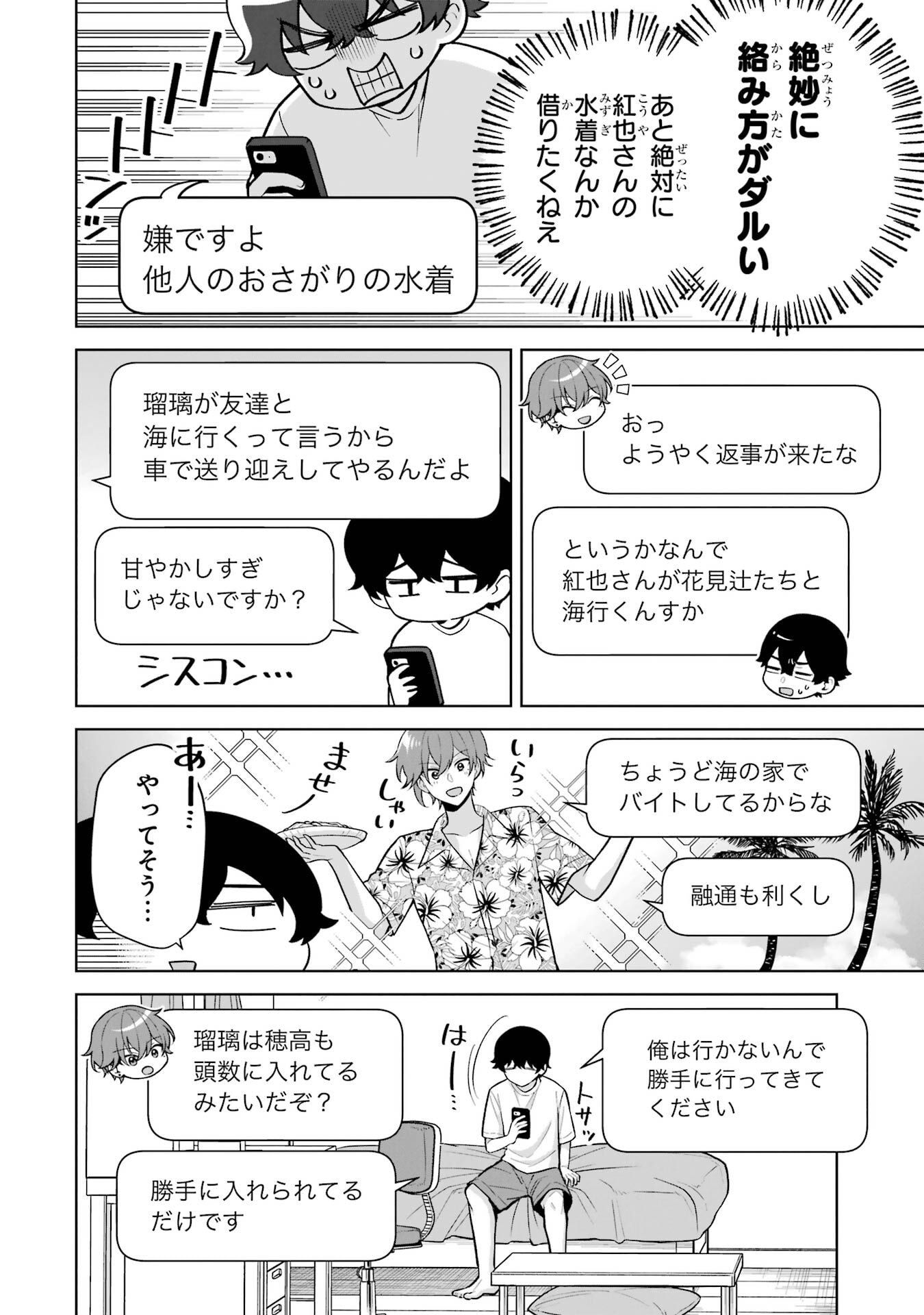 Douka Ore o Houtte Oite Kure: Nazeka Bocchi no Owatta Koukou Seikatsu o Kanojo ga Kaeyou to Shite Kuru Chap 34 - Next Chap 35