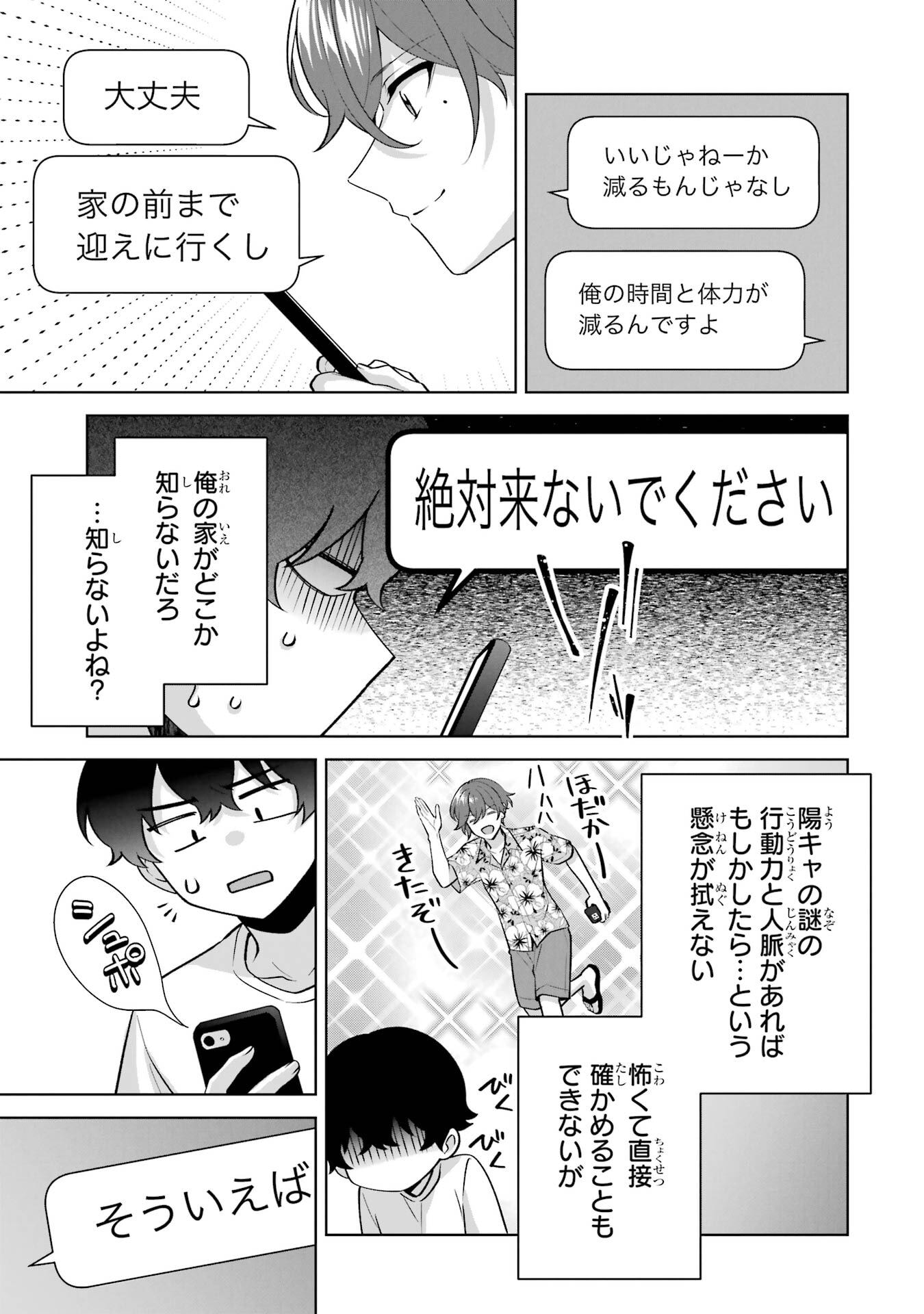 Douka Ore o Houtte Oite Kure: Nazeka Bocchi no Owatta Koukou Seikatsu o Kanojo ga Kaeyou to Shite Kuru Chap 34 - Next Chap 35