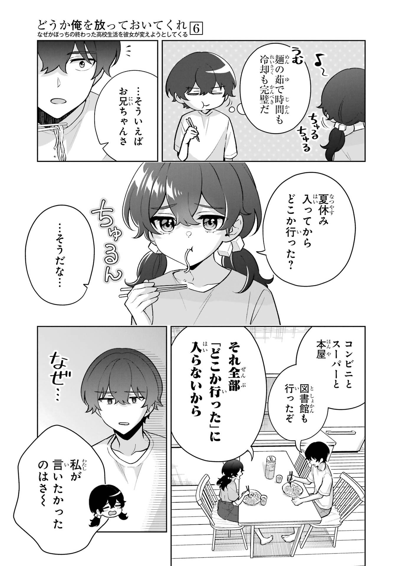 Douka Ore o Houtte Oite Kure: Nazeka Bocchi no Owatta Koukou Seikatsu o Kanojo ga Kaeyou to Shite Kuru Chap 34 - Next Chap 35
