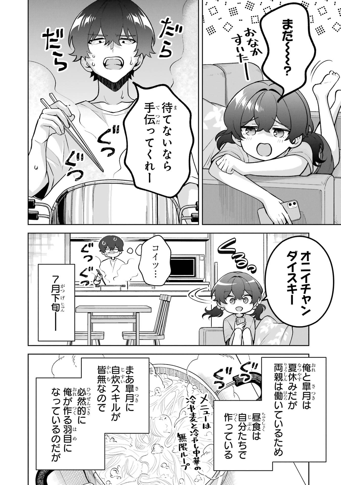 Douka Ore o Houtte Oite Kure: Nazeka Bocchi no Owatta Koukou Seikatsu o Kanojo ga Kaeyou to Shite Kuru Chap 34 - Next Chap 35