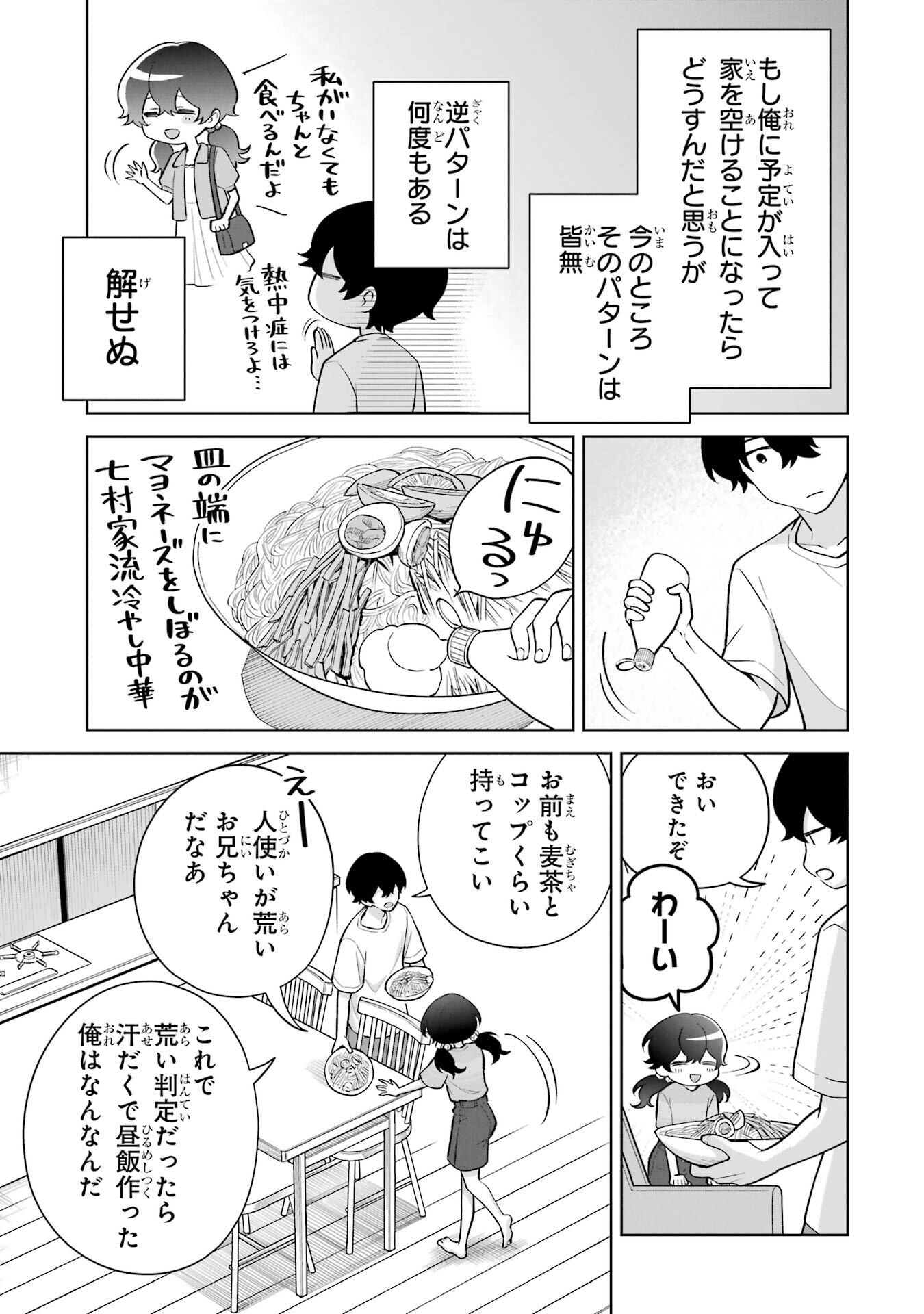 Douka Ore o Houtte Oite Kure: Nazeka Bocchi no Owatta Koukou Seikatsu o Kanojo ga Kaeyou to Shite Kuru Chap 34 - Next Chap 35