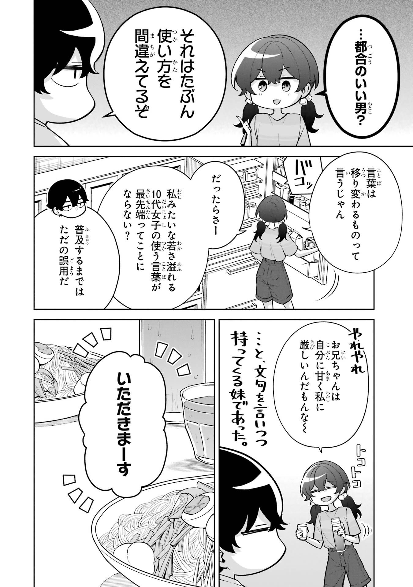 Douka Ore o Houtte Oite Kure: Nazeka Bocchi no Owatta Koukou Seikatsu o Kanojo ga Kaeyou to Shite Kuru Chap 34 - Next Chap 35