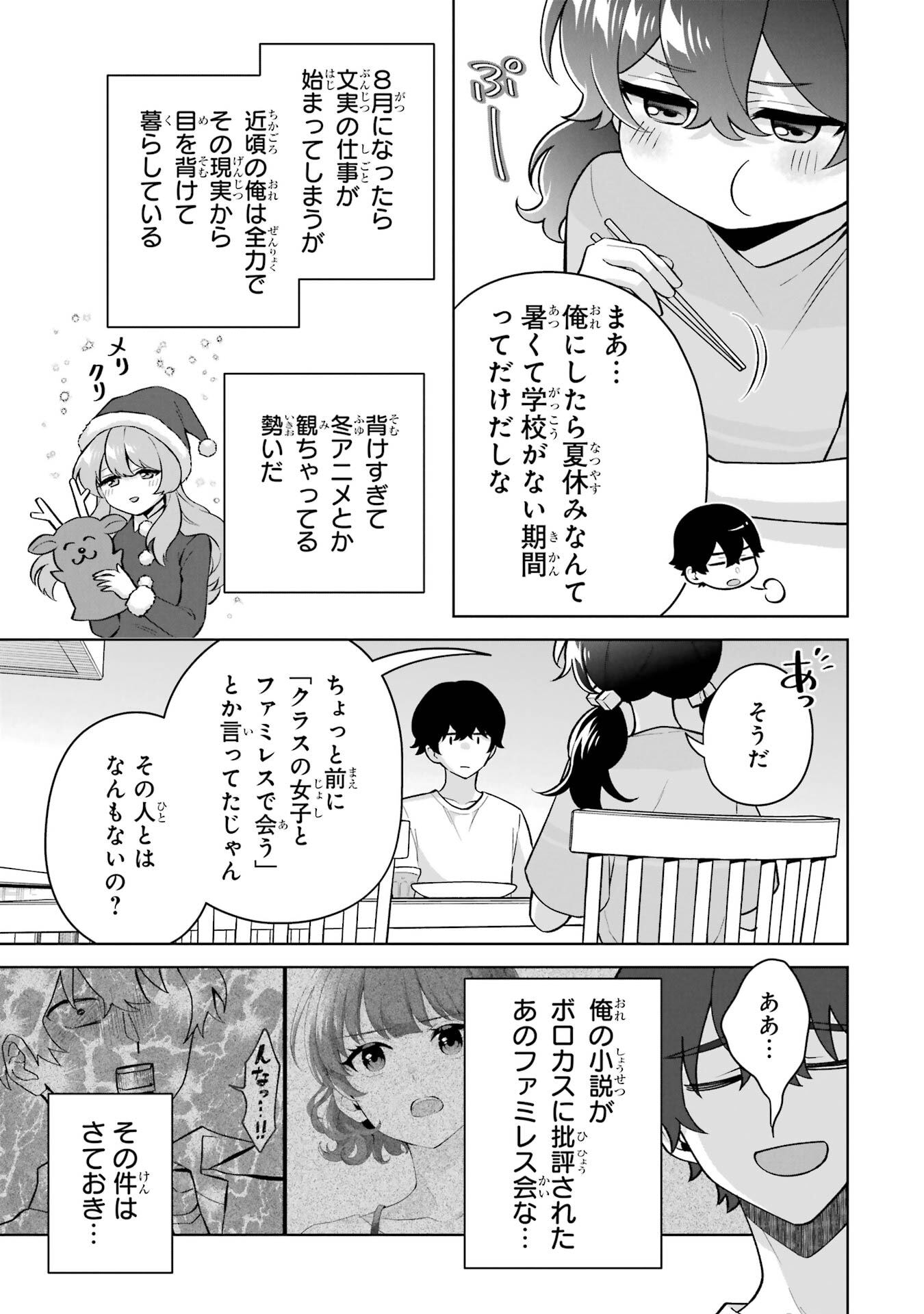 Douka Ore o Houtte Oite Kure: Nazeka Bocchi no Owatta Koukou Seikatsu o Kanojo ga Kaeyou to Shite Kuru Chap 34 - Next Chap 35