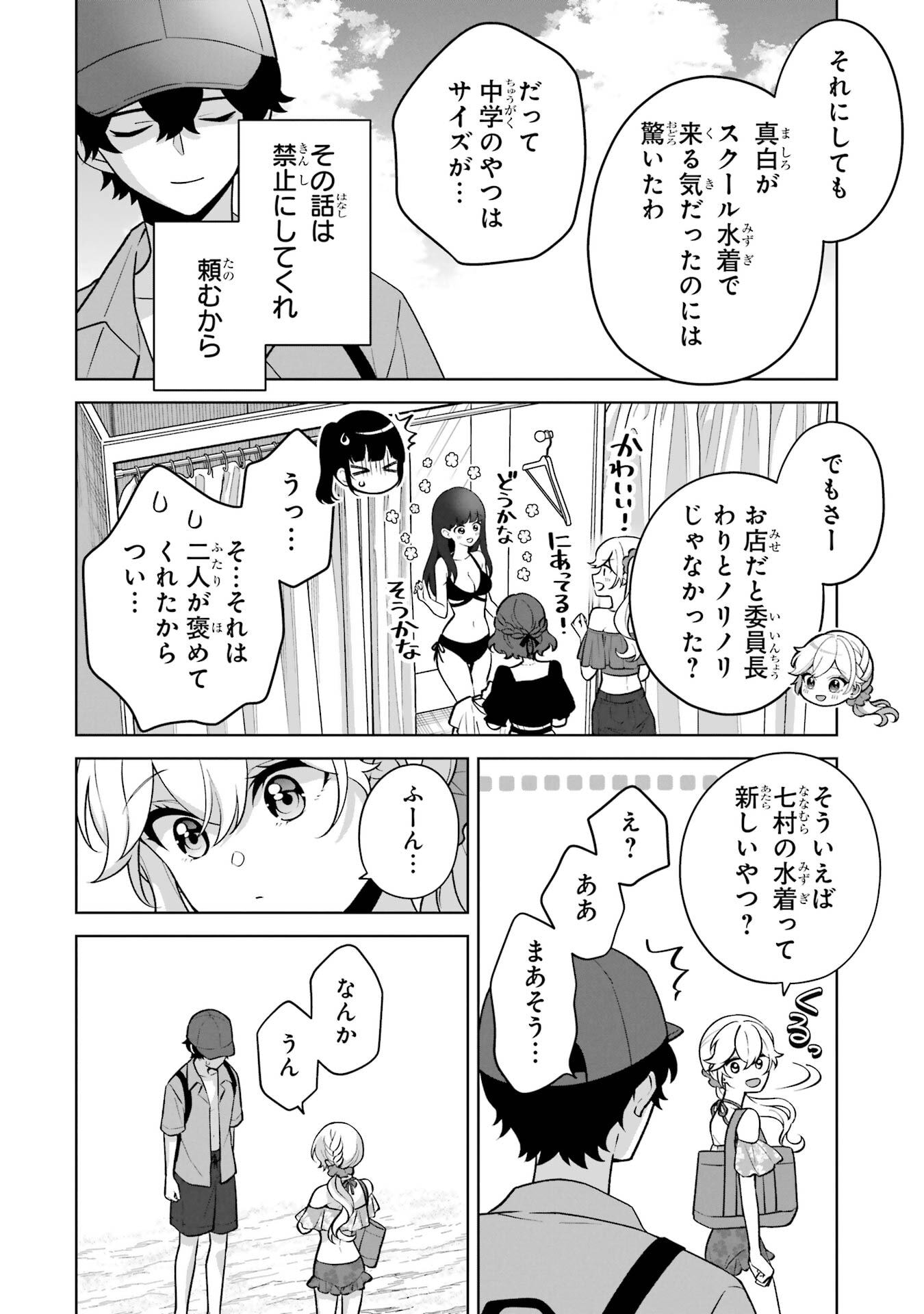 Douka Ore o Houtte Oite Kure: Nazeka Bocchi no Owatta Koukou Seikatsu o Kanojo ga Kaeyou to Shite Kuru Chap 35 - Next Chap 36