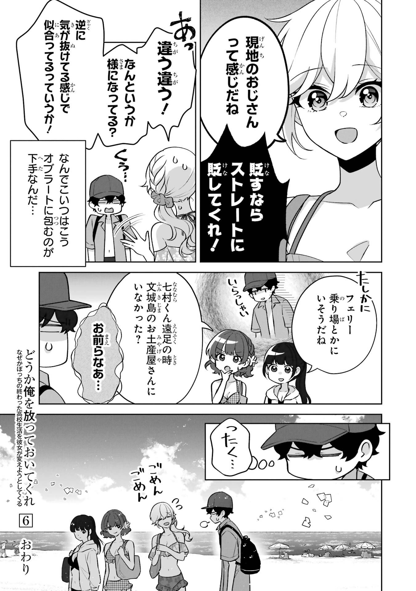 Douka Ore o Houtte Oite Kure: Nazeka Bocchi no Owatta Koukou Seikatsu o Kanojo ga Kaeyou to Shite Kuru Chap 35 - Next Chap 36