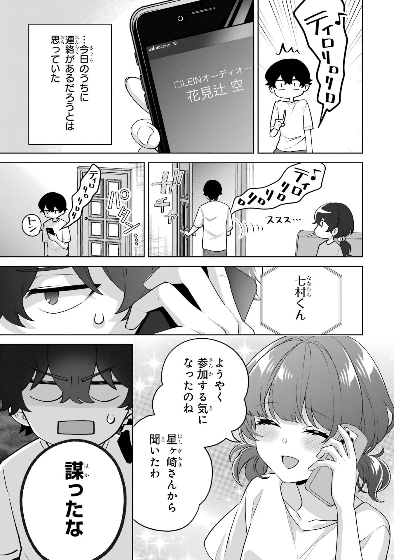 Douka Ore o Houtte Oite Kure: Nazeka Bocchi no Owatta Koukou Seikatsu o Kanojo ga Kaeyou to Shite Kuru Chap 35 - Next Chap 36