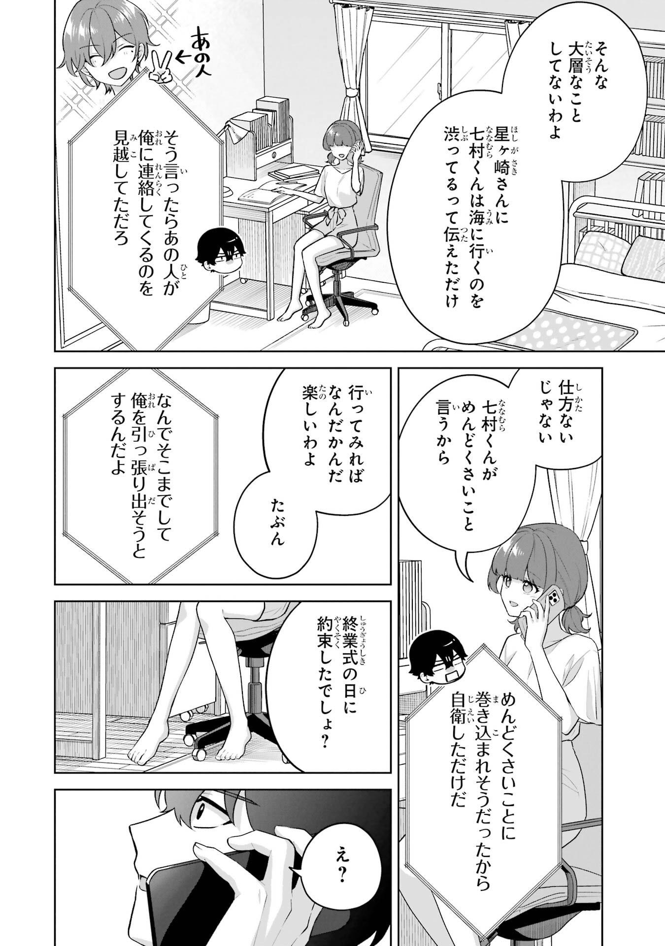 Douka Ore o Houtte Oite Kure: Nazeka Bocchi no Owatta Koukou Seikatsu o Kanojo ga Kaeyou to Shite Kuru Chap 35 - Next Chap 36