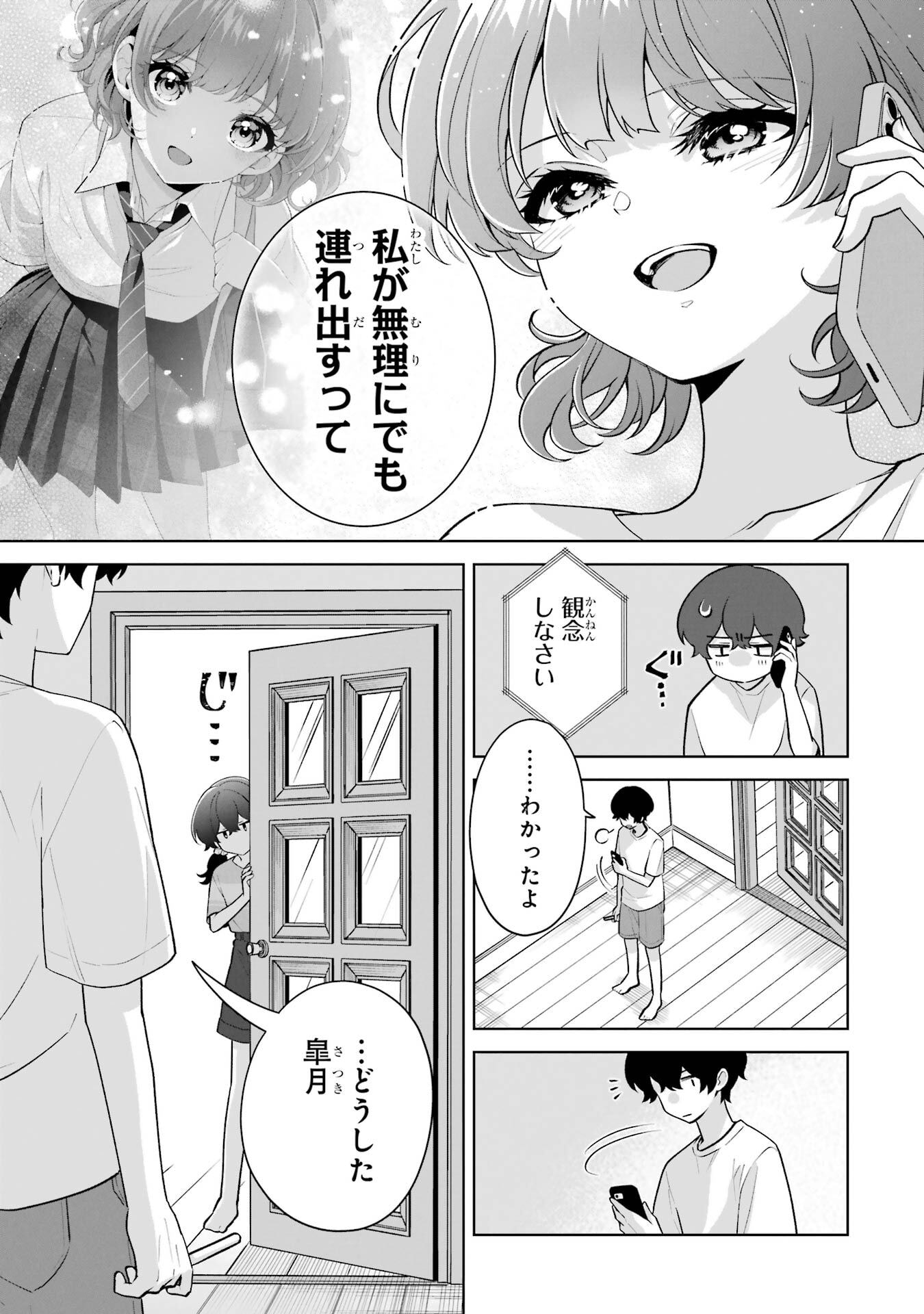 Douka Ore o Houtte Oite Kure: Nazeka Bocchi no Owatta Koukou Seikatsu o Kanojo ga Kaeyou to Shite Kuru Chap 35 - Next Chap 36