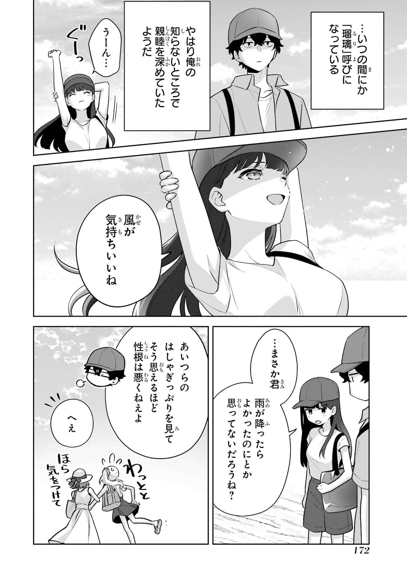 Douka Ore o Houtte Oite Kure: Nazeka Bocchi no Owatta Koukou Seikatsu o Kanojo ga Kaeyou to Shite Kuru Chap 35 - Next Chap 36