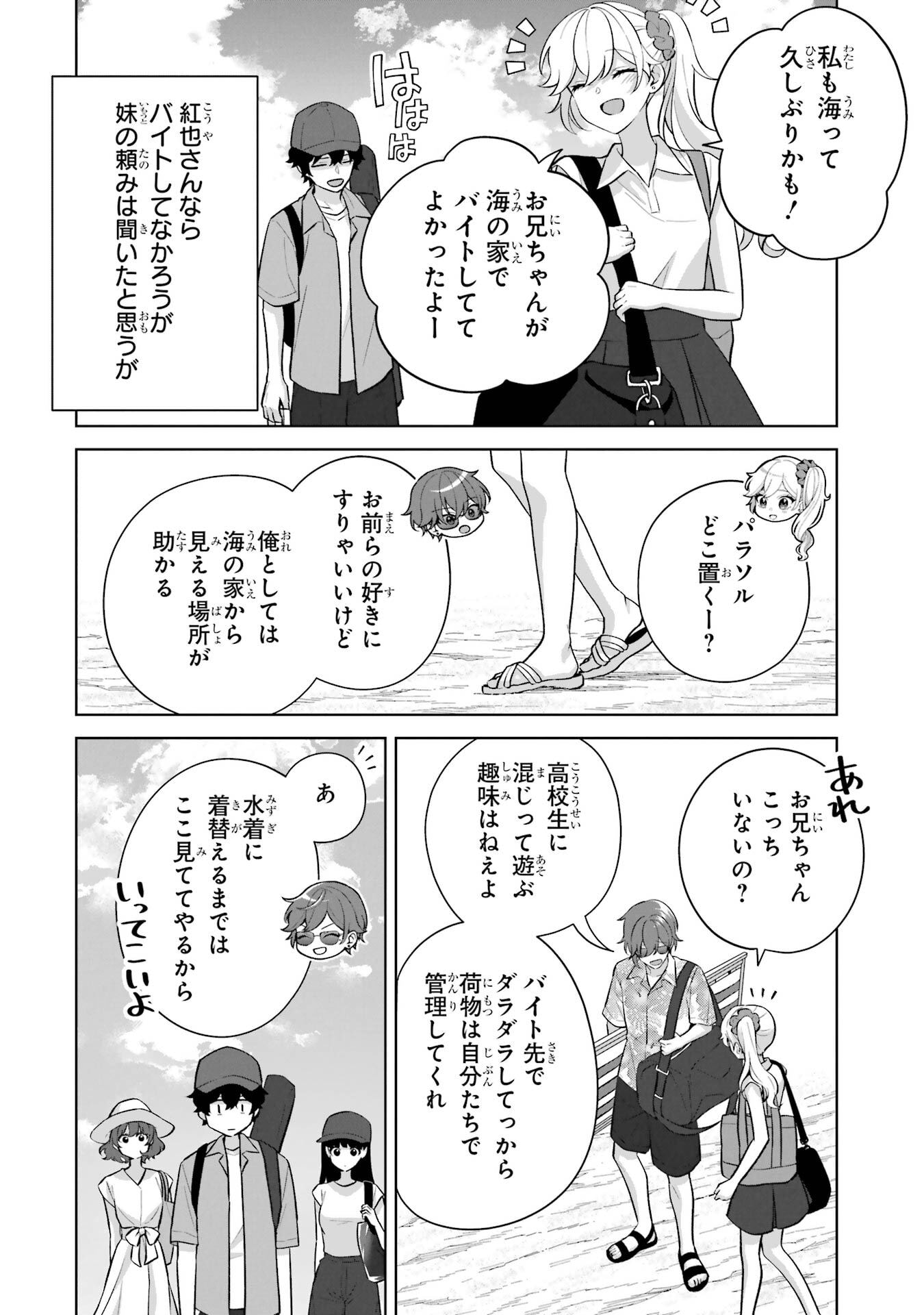 Douka Ore o Houtte Oite Kure: Nazeka Bocchi no Owatta Koukou Seikatsu o Kanojo ga Kaeyou to Shite Kuru Chap 35 - Next Chap 36