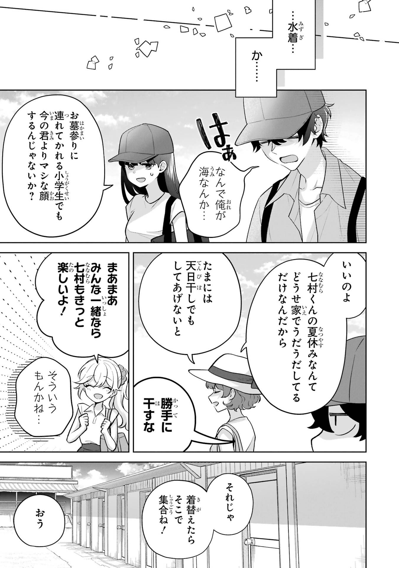 Douka Ore o Houtte Oite Kure: Nazeka Bocchi no Owatta Koukou Seikatsu o Kanojo ga Kaeyou to Shite Kuru Chap 35 - Next Chap 36