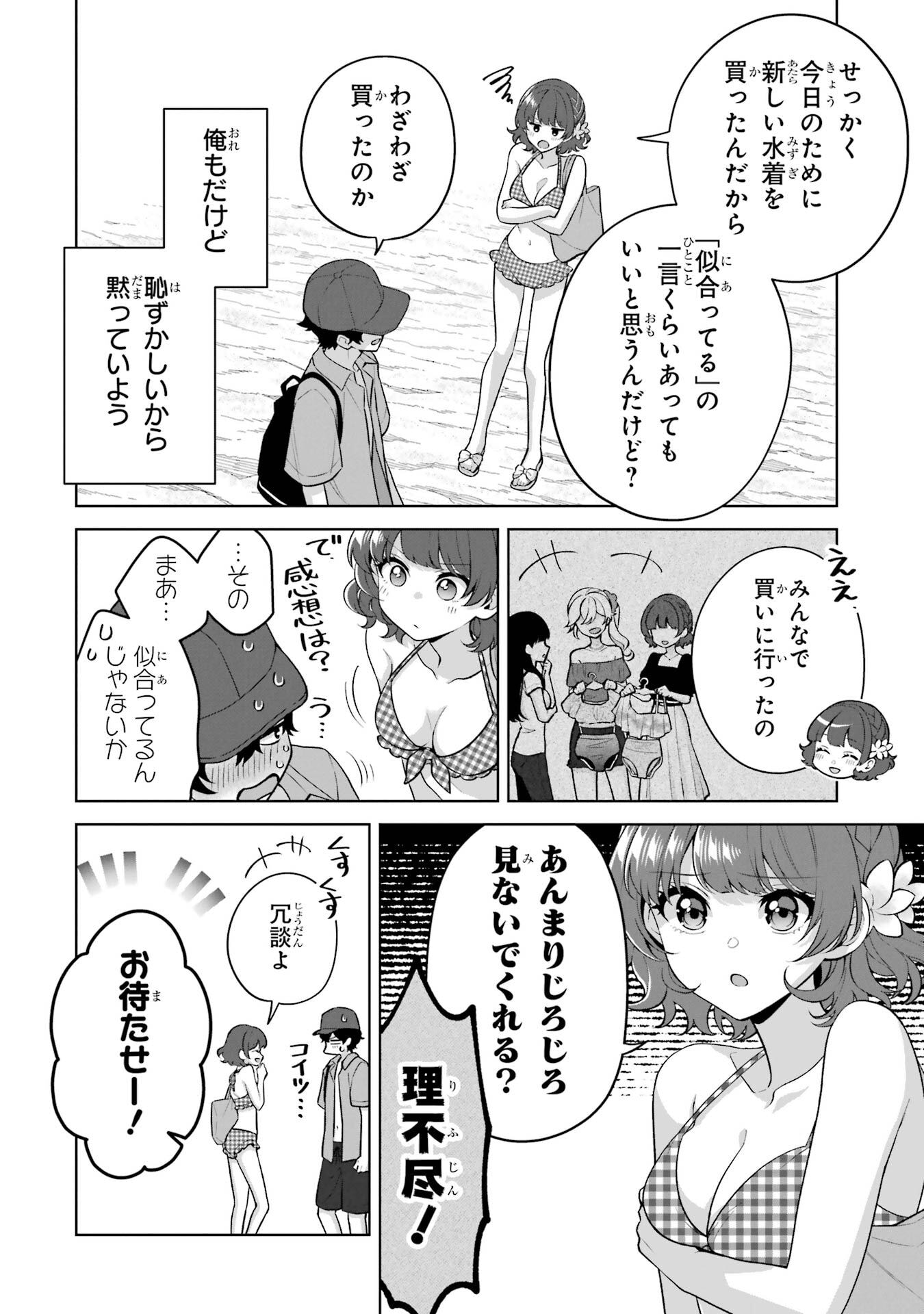 Douka Ore o Houtte Oite Kure: Nazeka Bocchi no Owatta Koukou Seikatsu o Kanojo ga Kaeyou to Shite Kuru Chap 35 - Next Chap 36