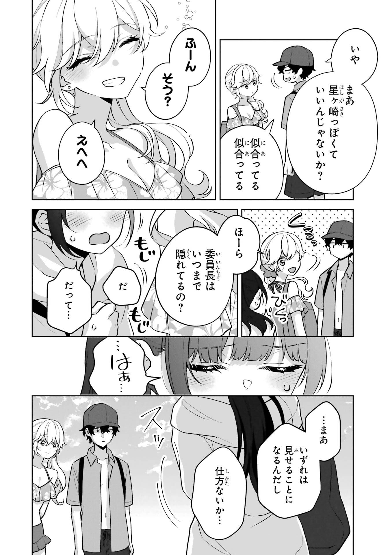 Douka Ore o Houtte Oite Kure: Nazeka Bocchi no Owatta Koukou Seikatsu o Kanojo ga Kaeyou to Shite Kuru Chap 35 - Next Chap 36