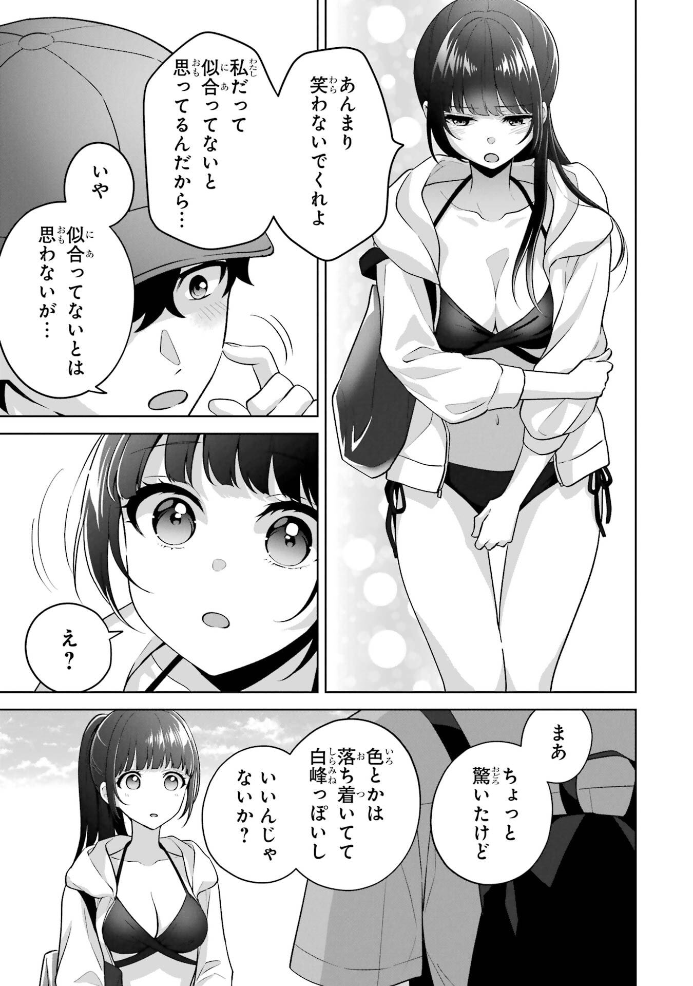 Douka Ore o Houtte Oite Kure: Nazeka Bocchi no Owatta Koukou Seikatsu o Kanojo ga Kaeyou to Shite Kuru Chap 35 - Next Chap 36
