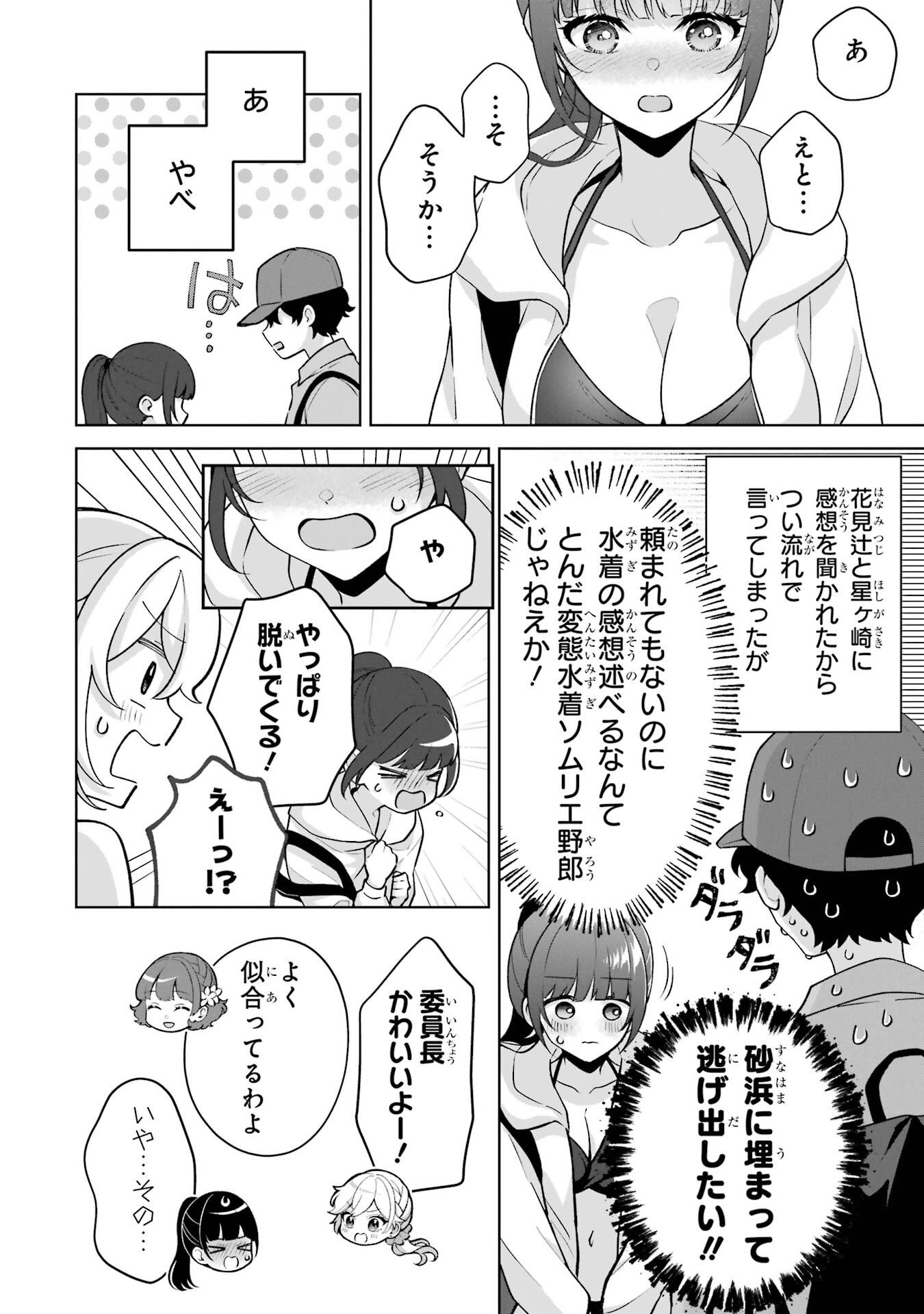 Douka Ore o Houtte Oite Kure: Nazeka Bocchi no Owatta Koukou Seikatsu o Kanojo ga Kaeyou to Shite Kuru Chap 35 - Next Chap 36