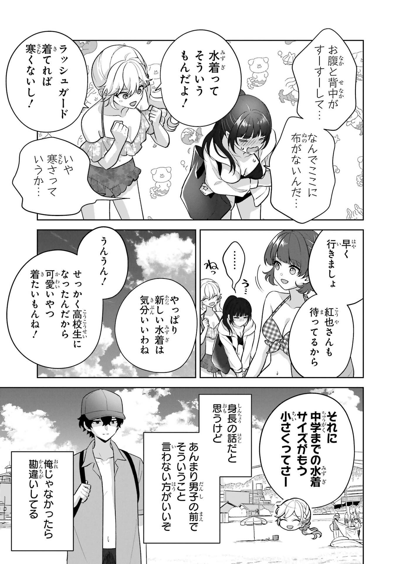 Douka Ore o Houtte Oite Kure: Nazeka Bocchi no Owatta Koukou Seikatsu o Kanojo ga Kaeyou to Shite Kuru Chap 35 - Next Chap 36