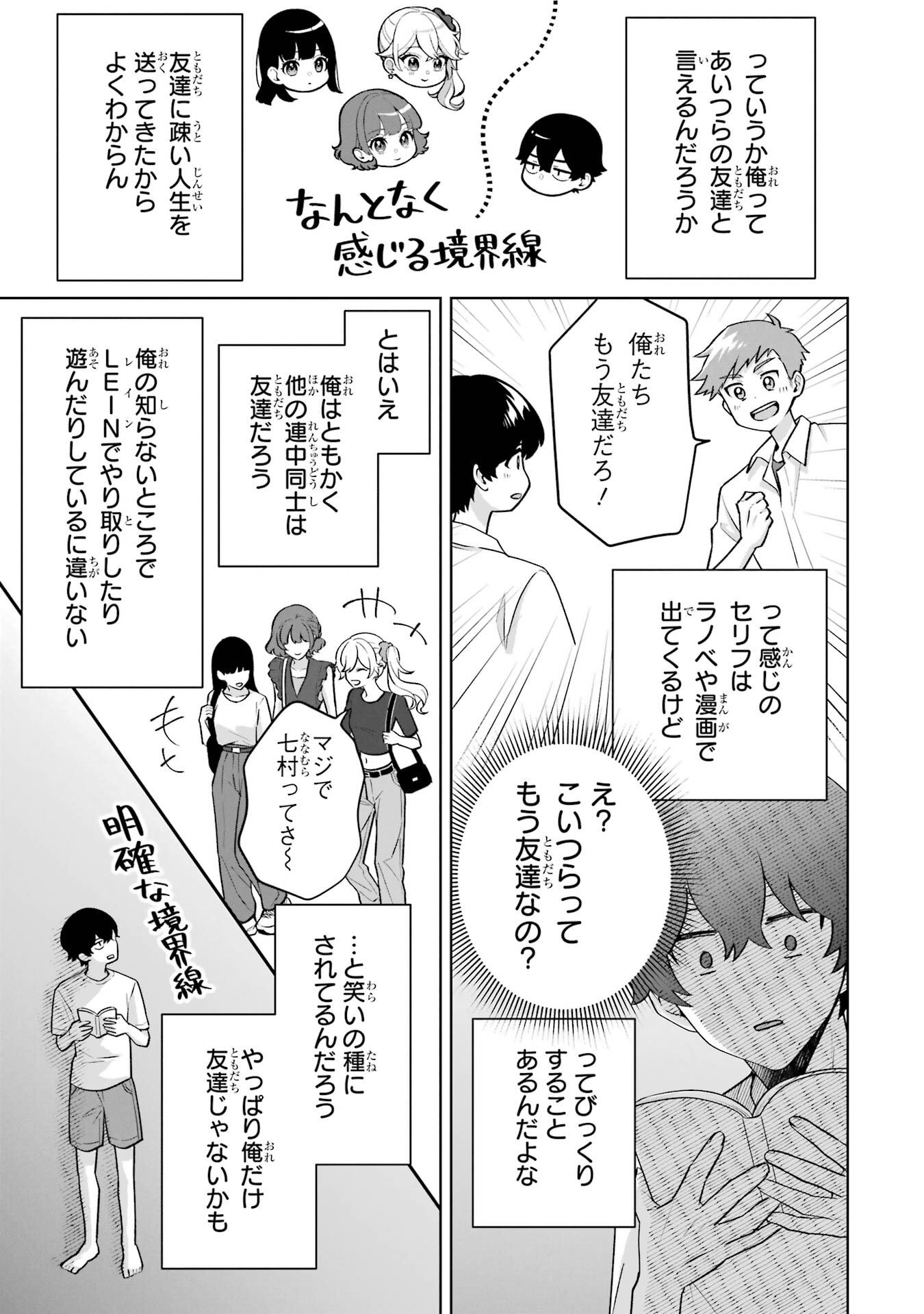 Douka Ore o Houtte Oite Kure: Nazeka Bocchi no Owatta Koukou Seikatsu o Kanojo ga Kaeyou to Shite Kuru Chap 35 - Next Chap 36