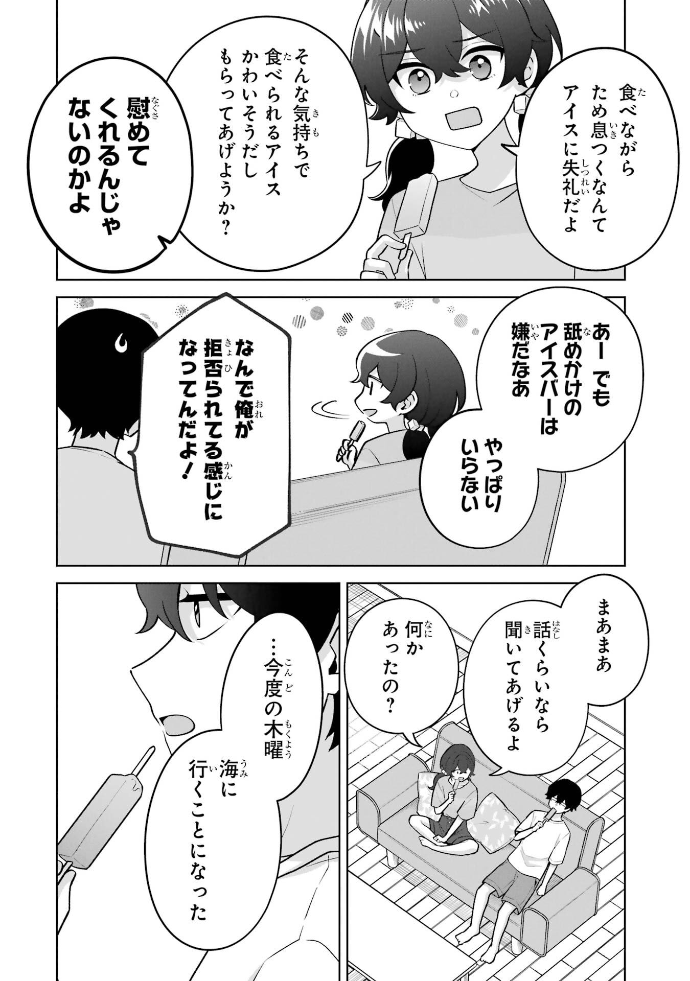 Douka Ore o Houtte Oite Kure: Nazeka Bocchi no Owatta Koukou Seikatsu o Kanojo ga Kaeyou to Shite Kuru Chap 35 - Next Chap 36