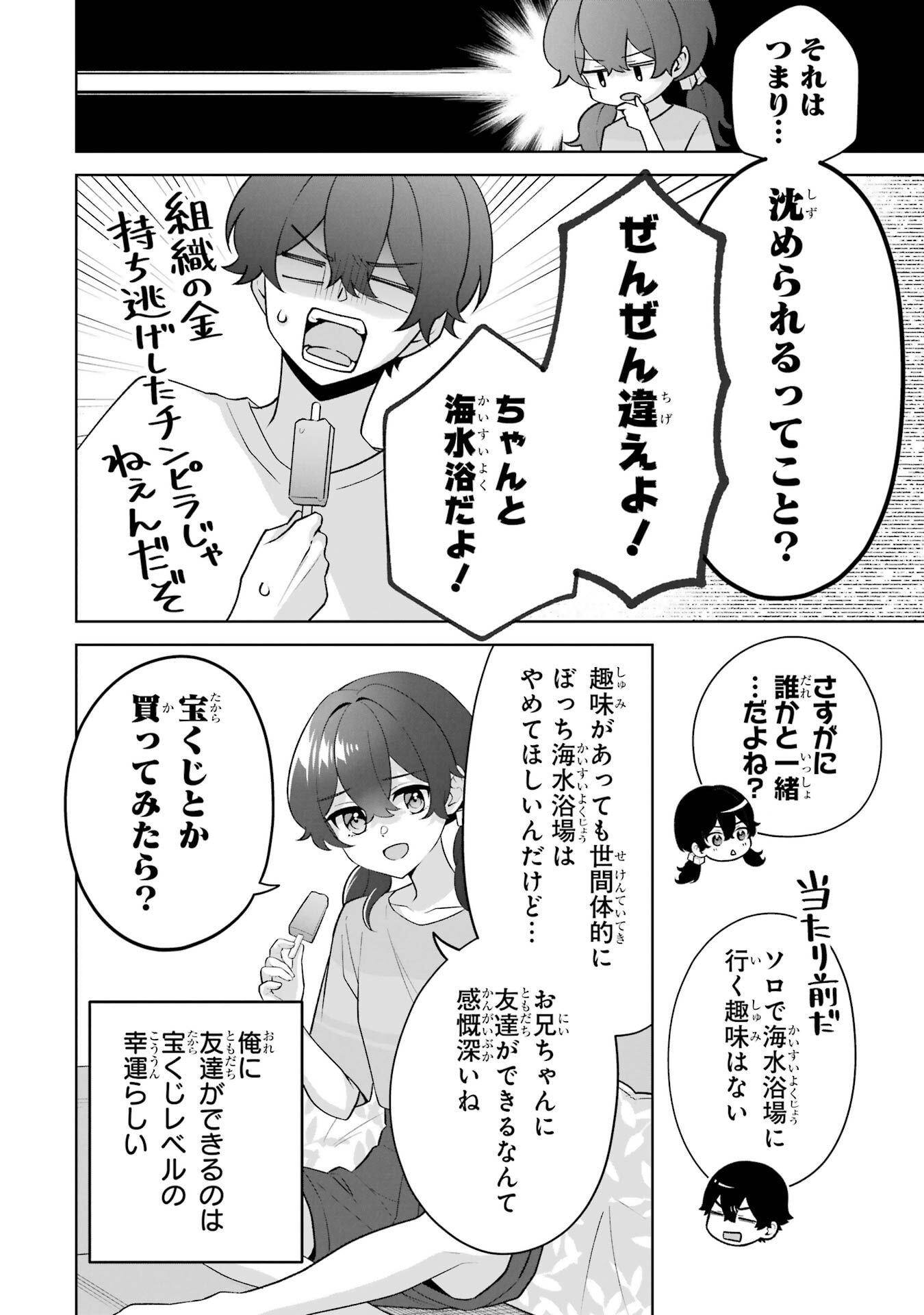 Douka Ore o Houtte Oite Kure: Nazeka Bocchi no Owatta Koukou Seikatsu o Kanojo ga Kaeyou to Shite Kuru Chap 35 - Next Chap 36