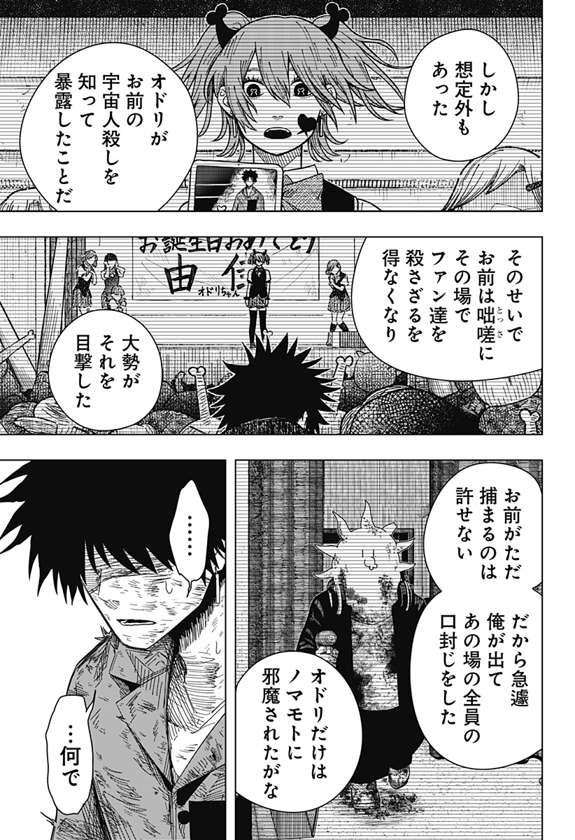 Drama Queen Chap 44 - Next Chap 45