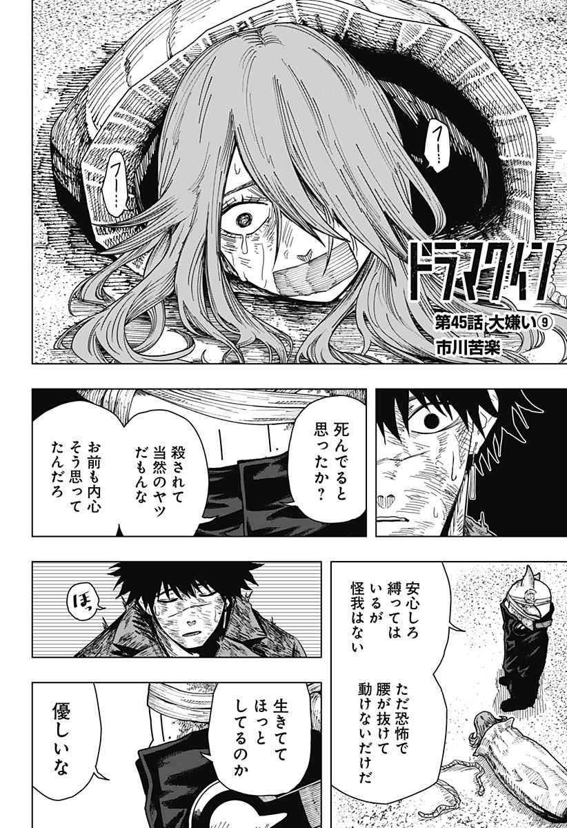 Drama Queen Chap 45 - Next Chap 46