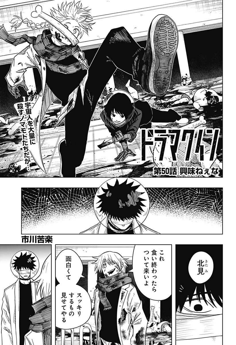 Drama Queen Chap 50 - Next Chap 51