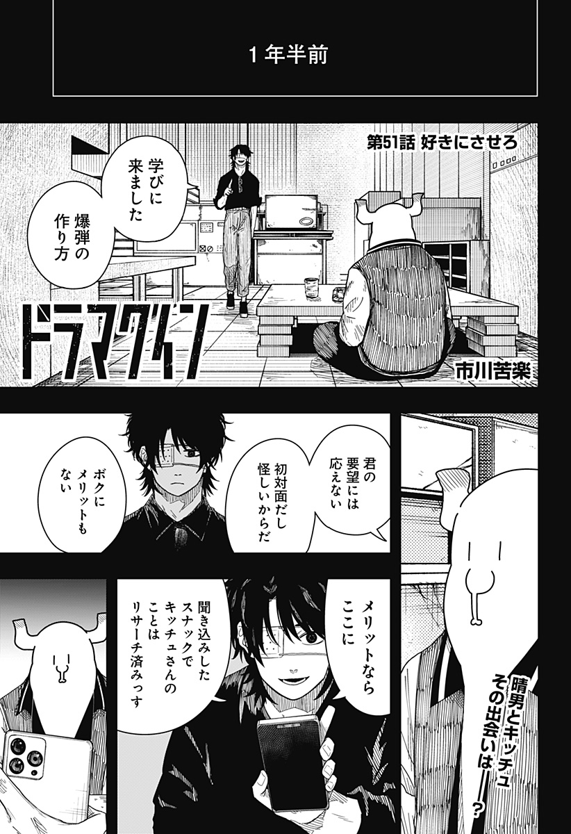 Drama Queen Chap 51 - Next Chap 52