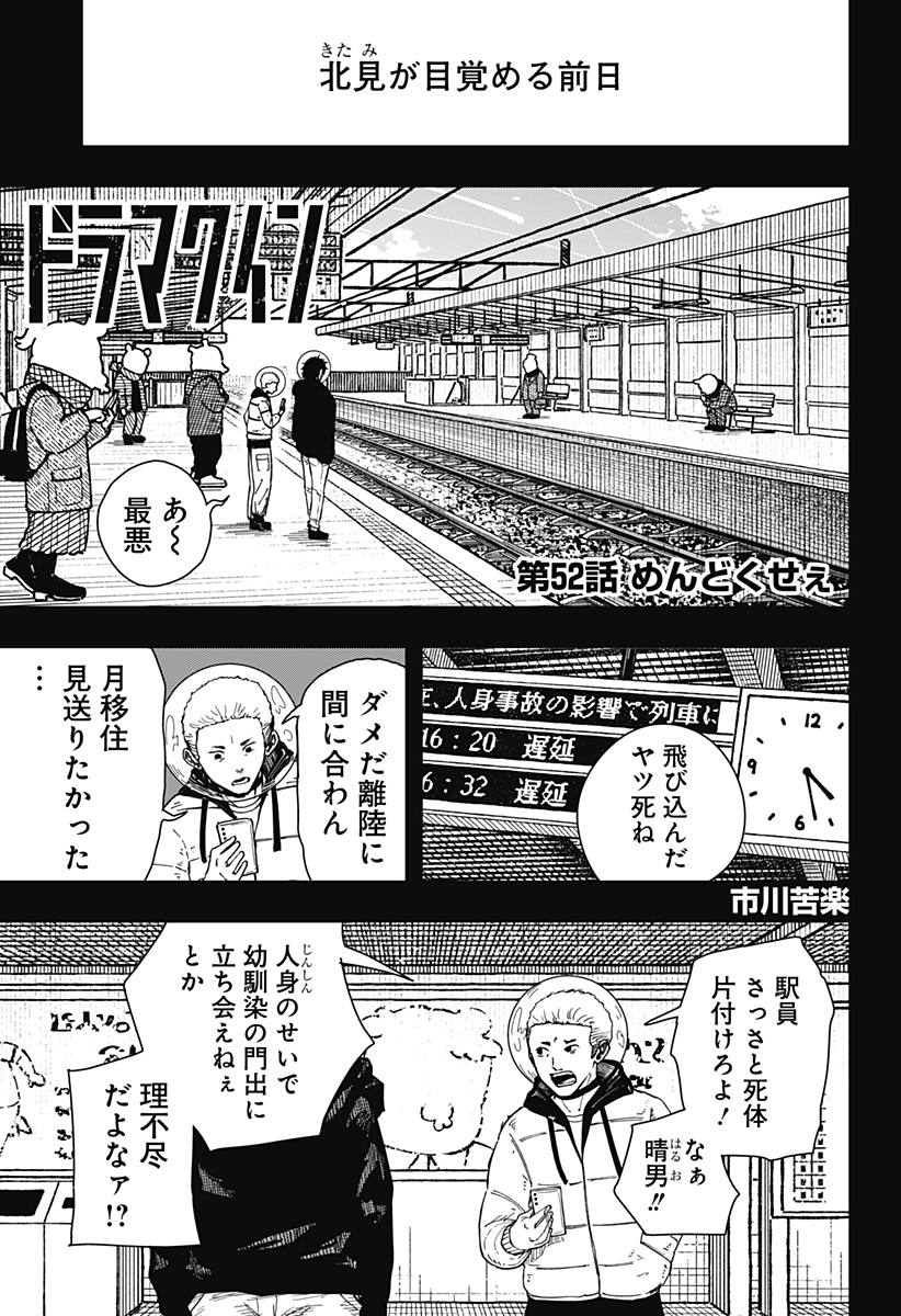 Drama Queen Chap 52 - Next Chap 53