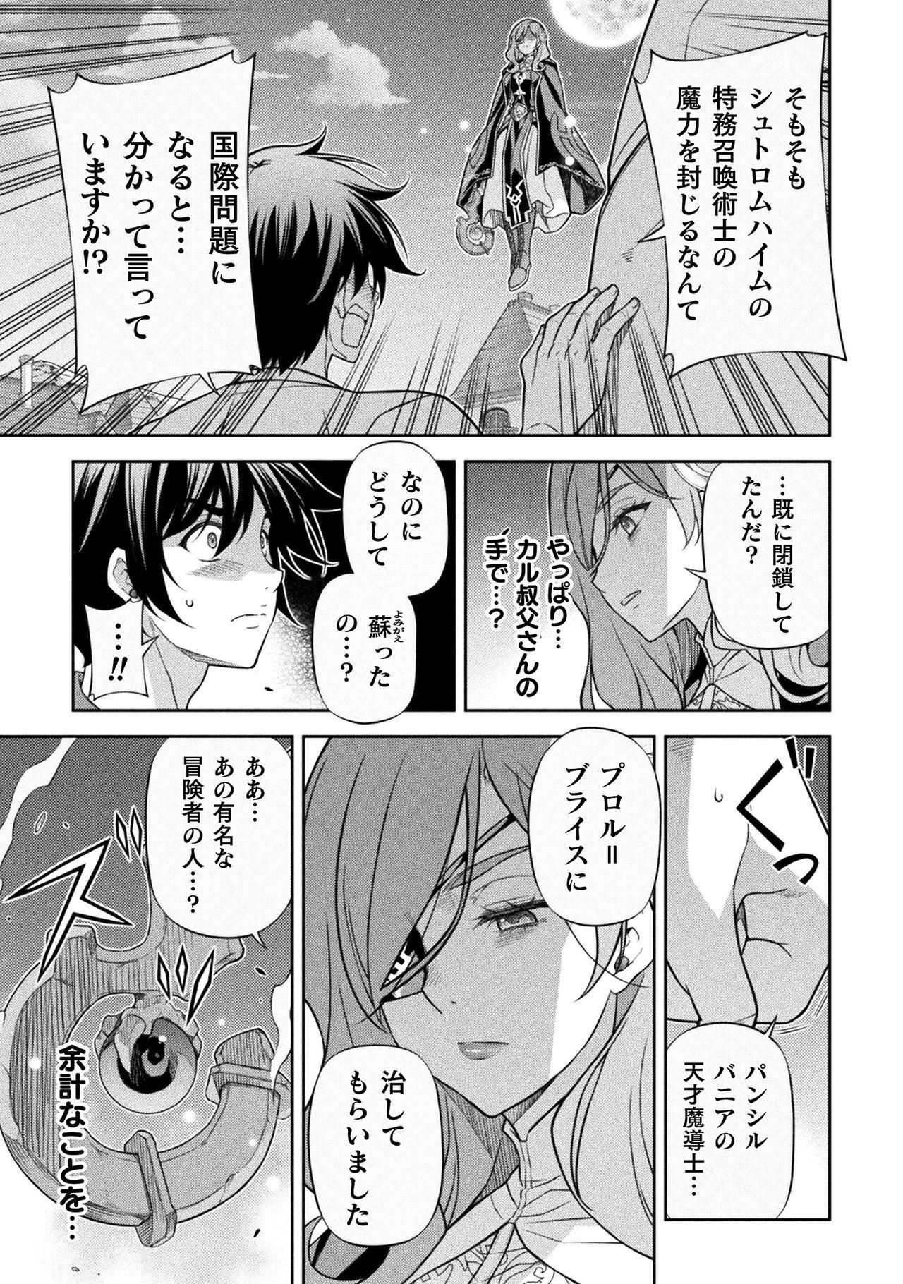 ドローイング 最強漫画家はお絵かきスキルで異世界無双する! Chap 174 - Next Chap 175