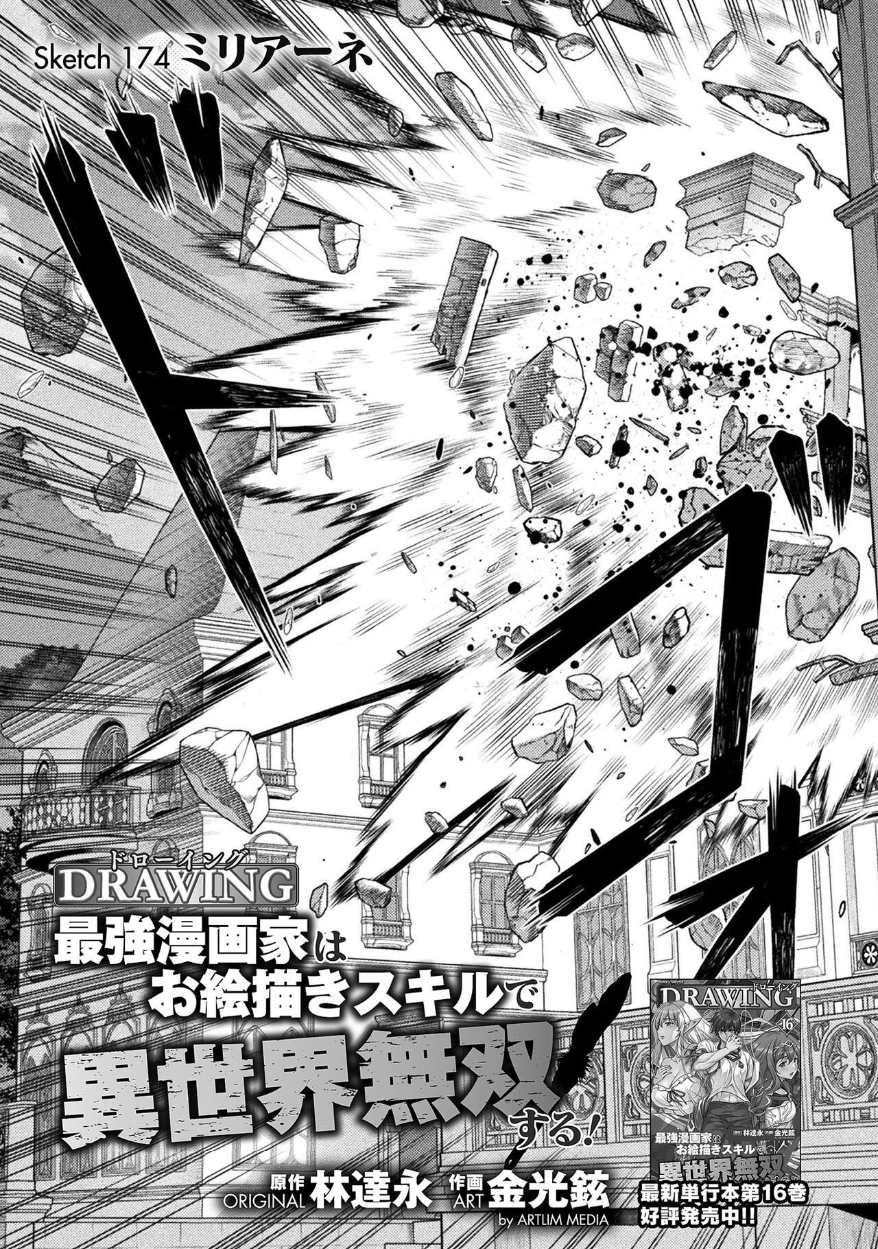 ドローイング 最強漫画家はお絵かきスキルで異世界無双する! Chap 174 - Next Chap 175