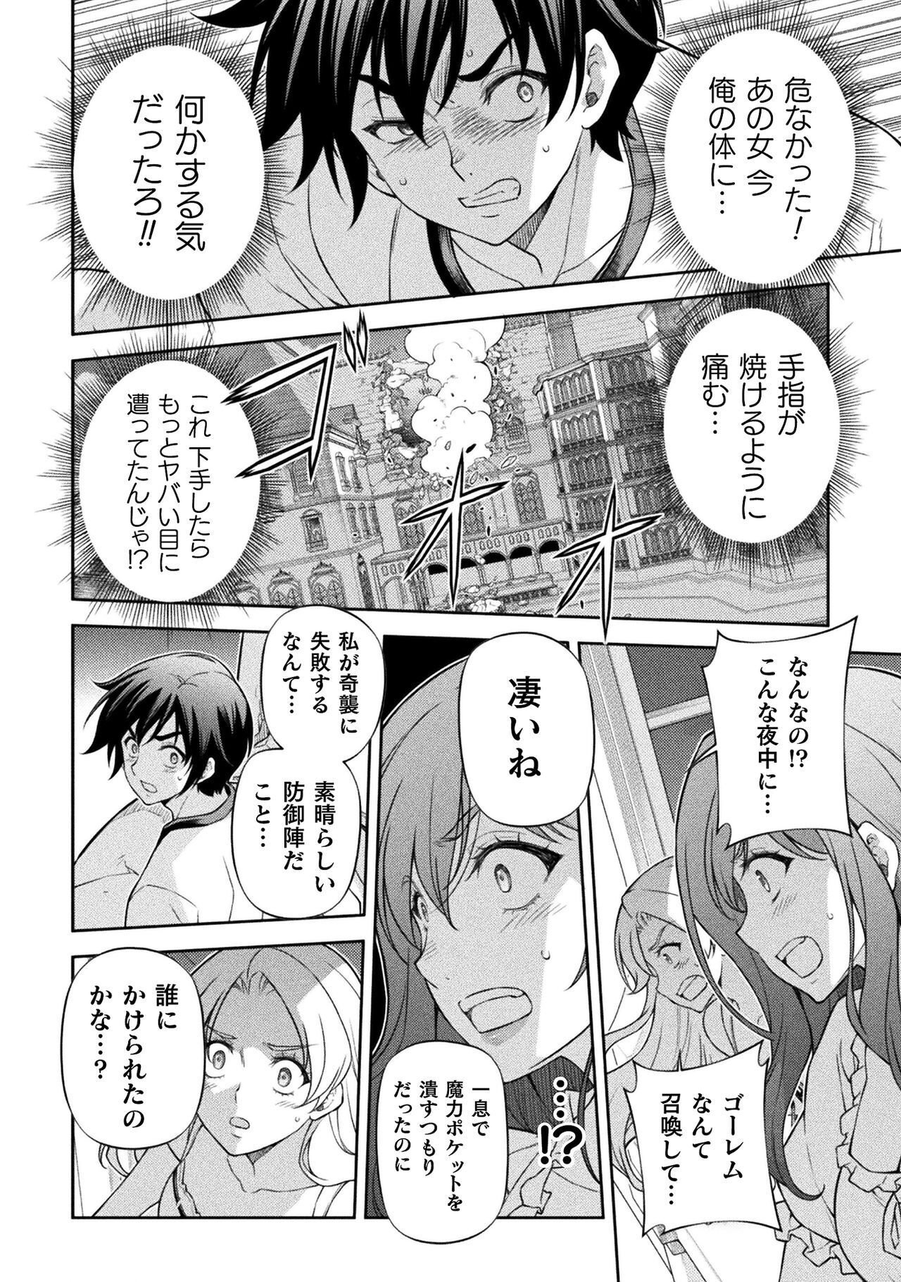 ドローイング 最強漫画家はお絵かきスキルで異世界無双する! Chap 174 - Next Chap 175