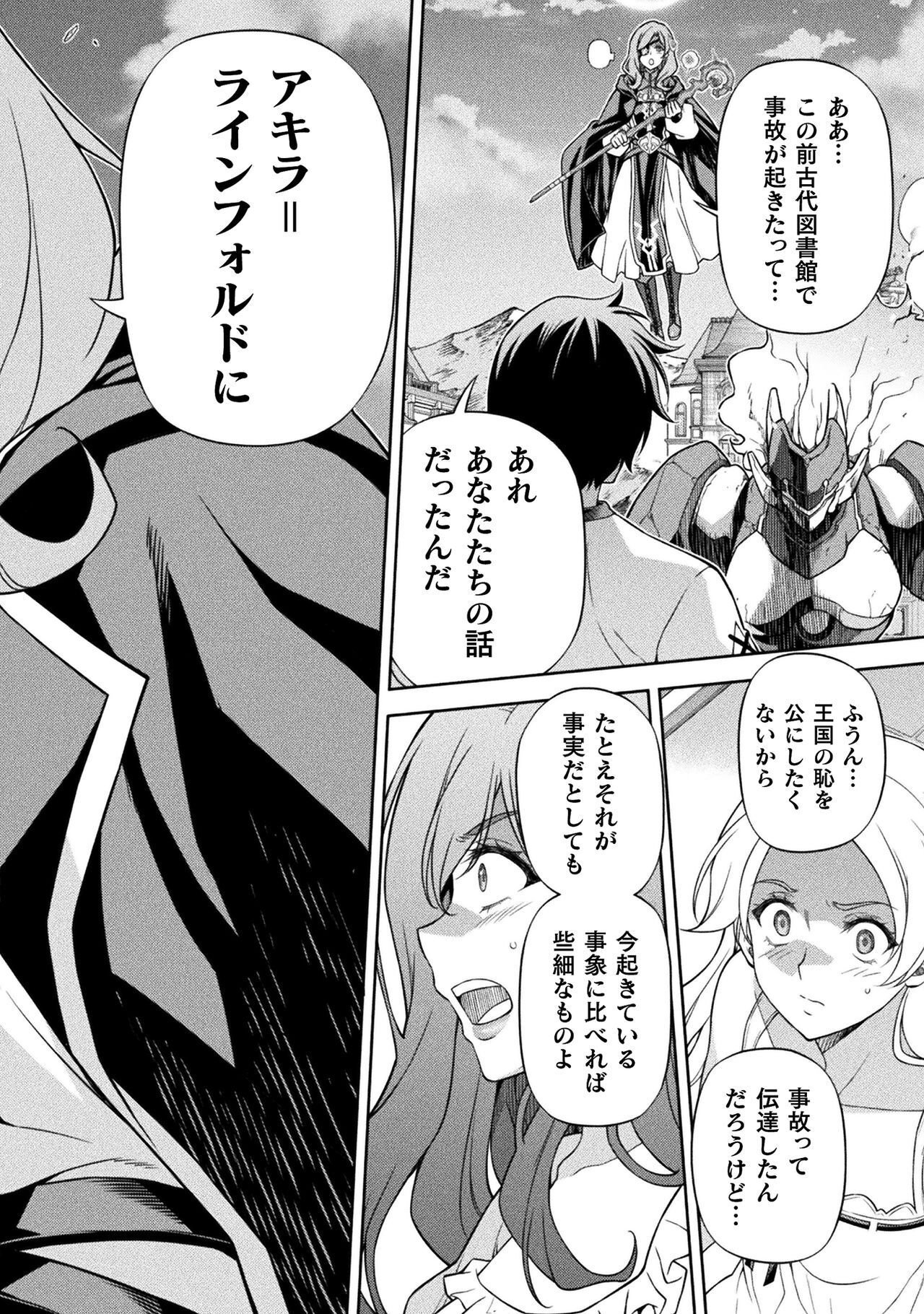 ドローイング 最強漫画家はお絵かきスキルで異世界無双する! Chap 175 - Next Chap 176