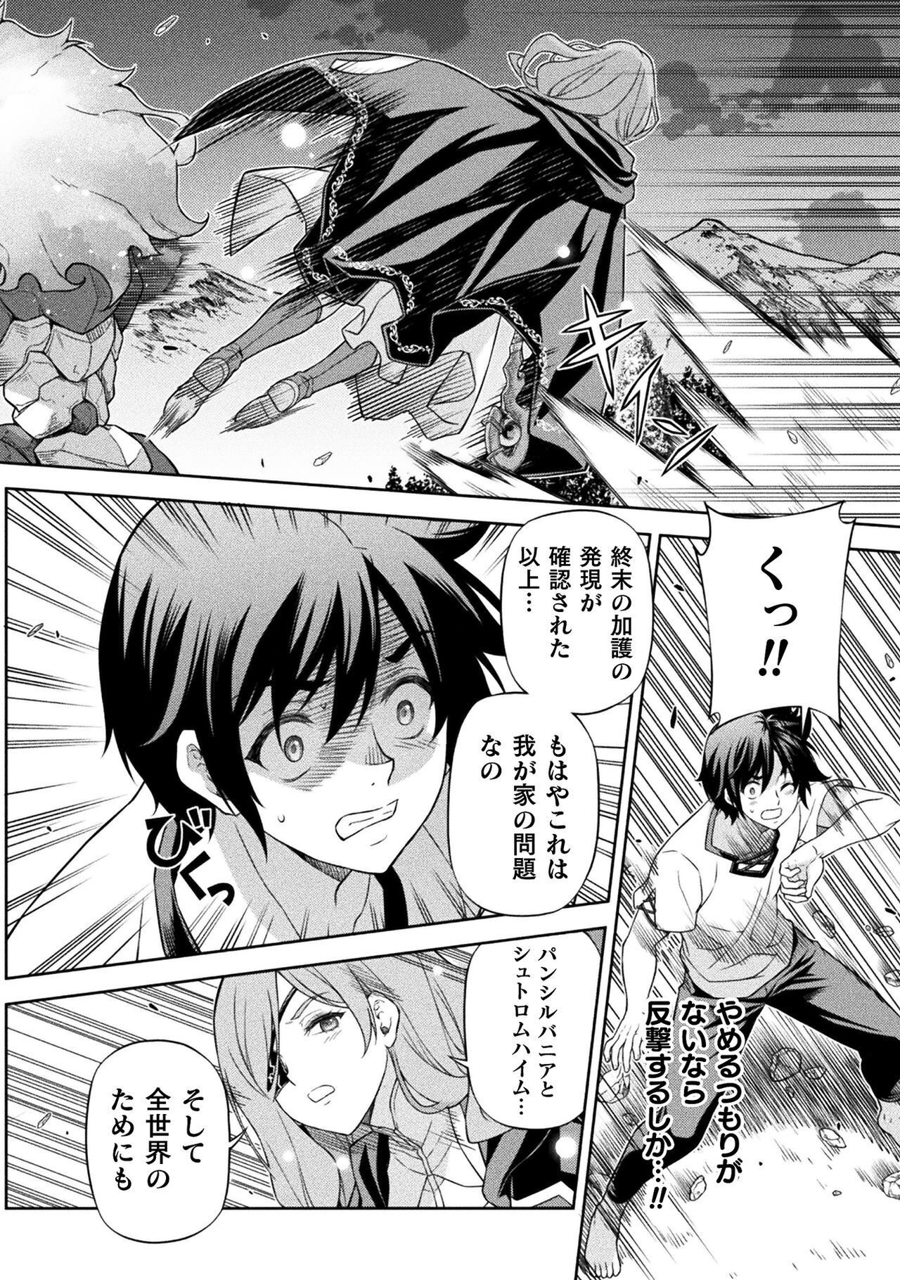 ドローイング 最強漫画家はお絵かきスキルで異世界無双する! Chap 175 - Next Chap 176