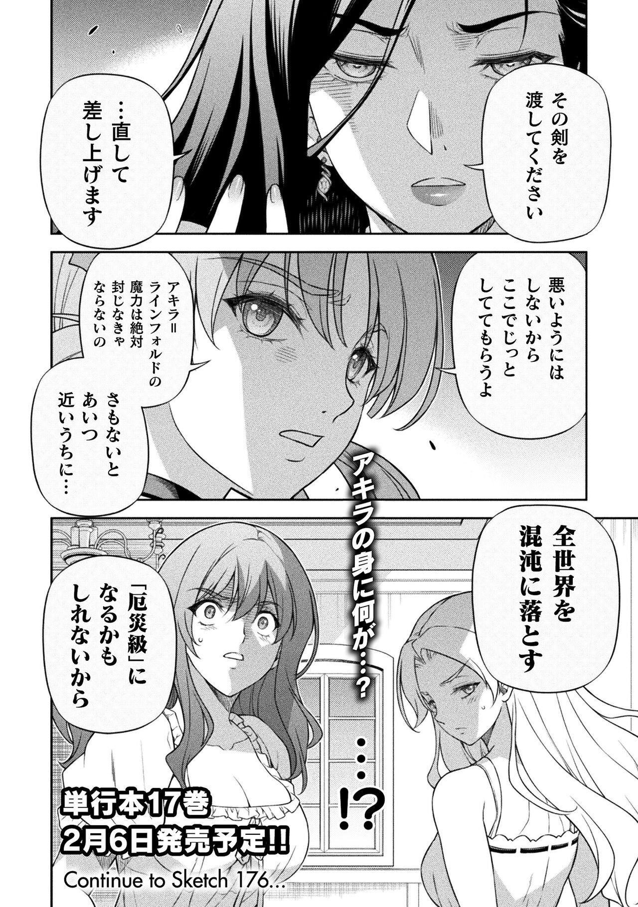 ドローイング 最強漫画家はお絵かきスキルで異世界無双する! Chap 175 - Next Chap 176