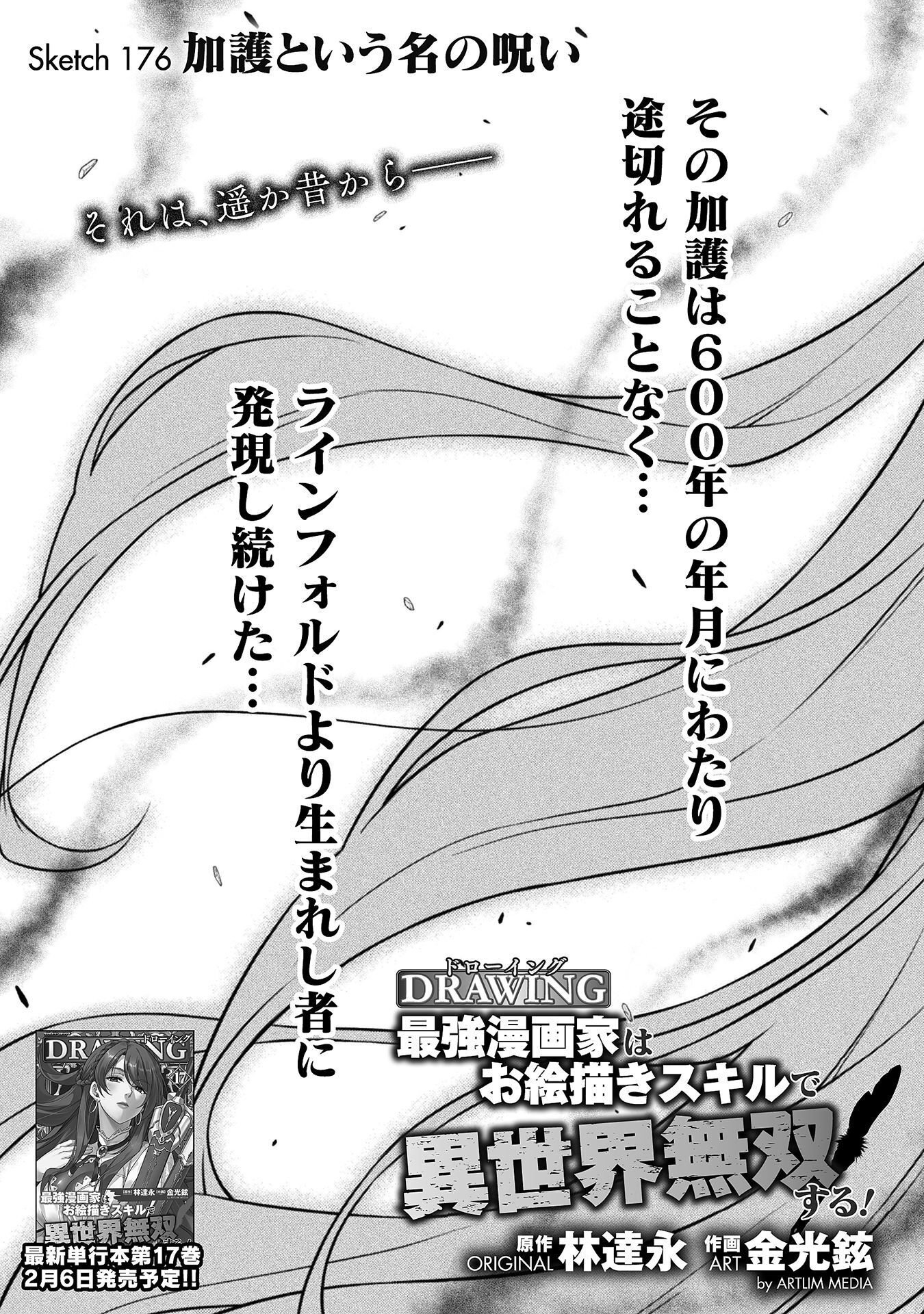 ドローイング 最強漫画家はお絵かきスキルで異世界無双する! Chap 176 - Next Chap 177